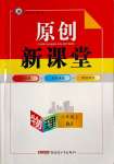 2023年原創(chuàng)新課堂八年級(jí)物理上冊(cè)人教版武漢專版