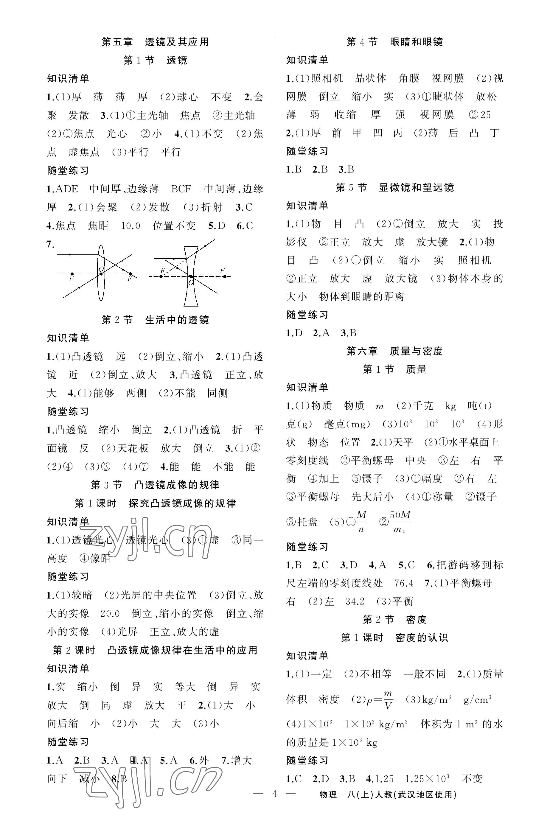 2023年原创新课堂八年级物理上册人教版武汉专版 参考答案第4页