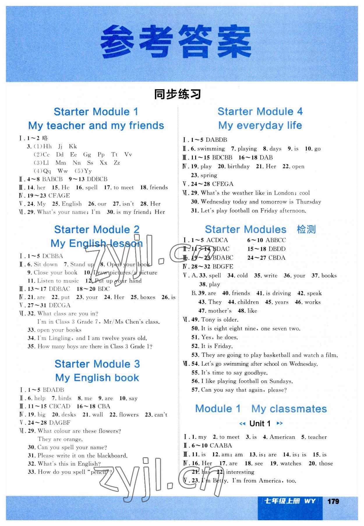 2023年課課幫七年級英語上冊外研版 第1頁