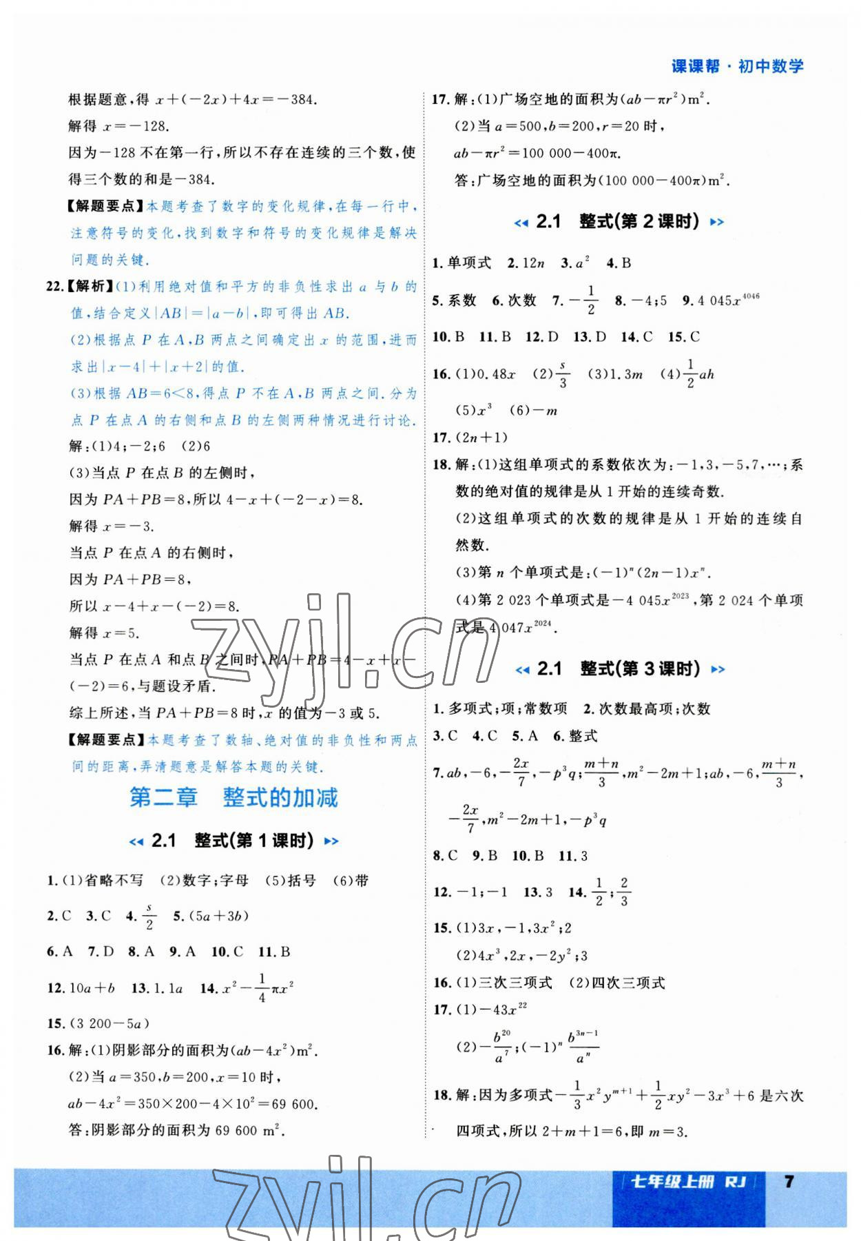 2023年課課幫七年級數(shù)學(xué)上冊人教版大連專版 第7頁