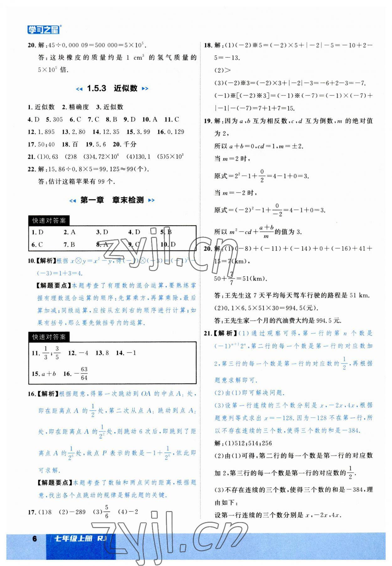 2023年課課幫七年級(jí)數(shù)學(xué)上冊(cè)人教版大連專版 第6頁