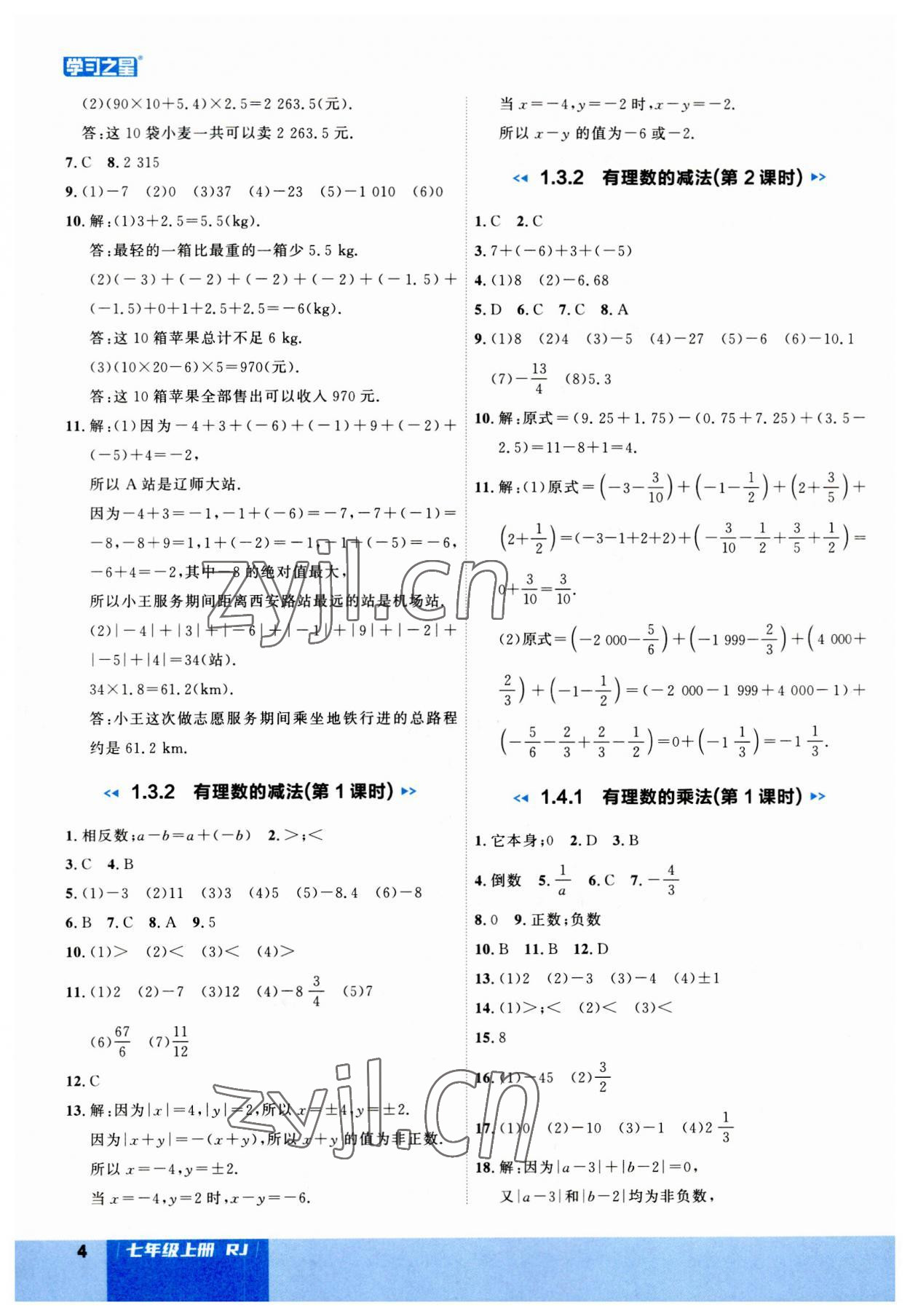 2023年課課幫七年級數(shù)學上冊人教版大連專版 第4頁