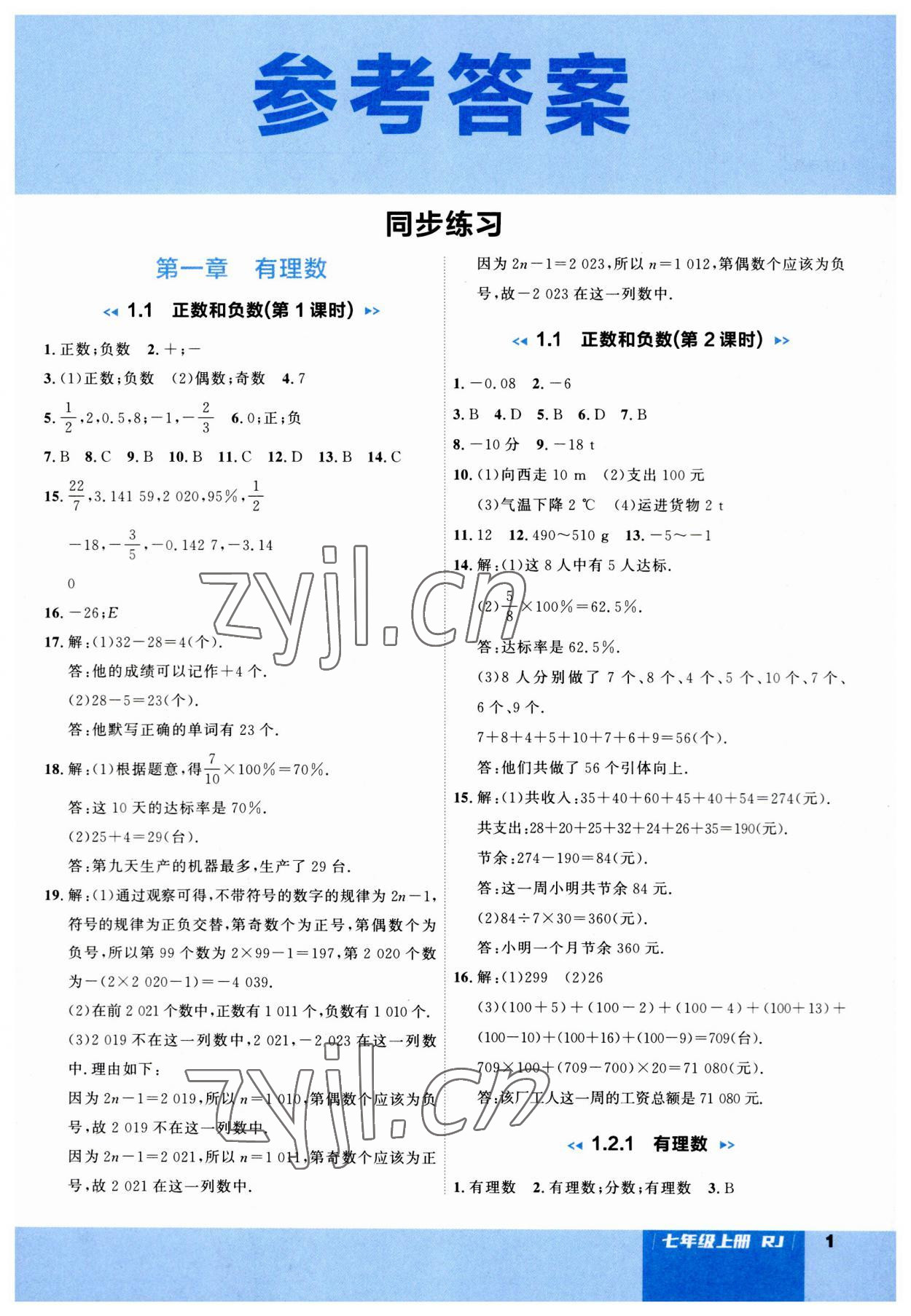 2023年課課幫七年級數(shù)學上冊人教版大連專版 第1頁