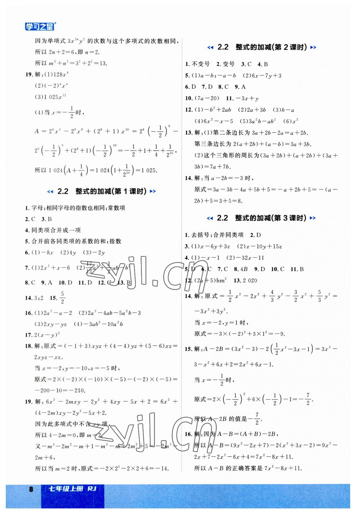 2023年課課幫七年級(jí)數(shù)學(xué)上冊(cè)人教版大連專版 第8頁