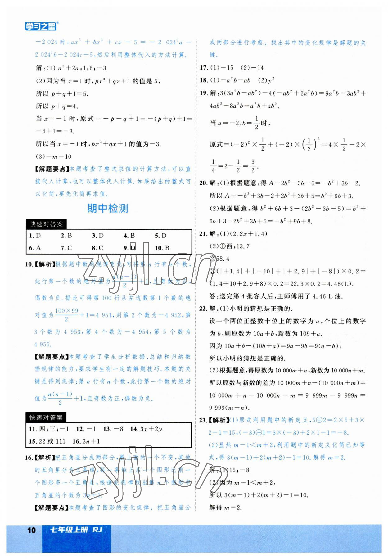2023年課課幫七年級數(shù)學上冊人教版大連專版 第10頁