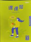 2023年課課幫七年級數(shù)學上冊人教版大連專版