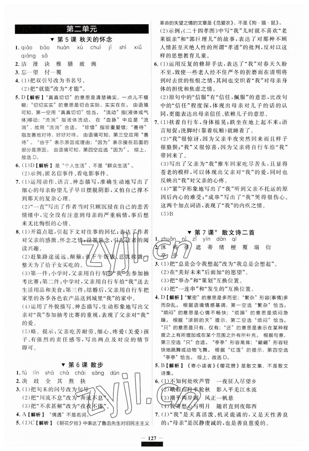 2023年課課幫七年級語文上冊人教版大連專版 第3頁