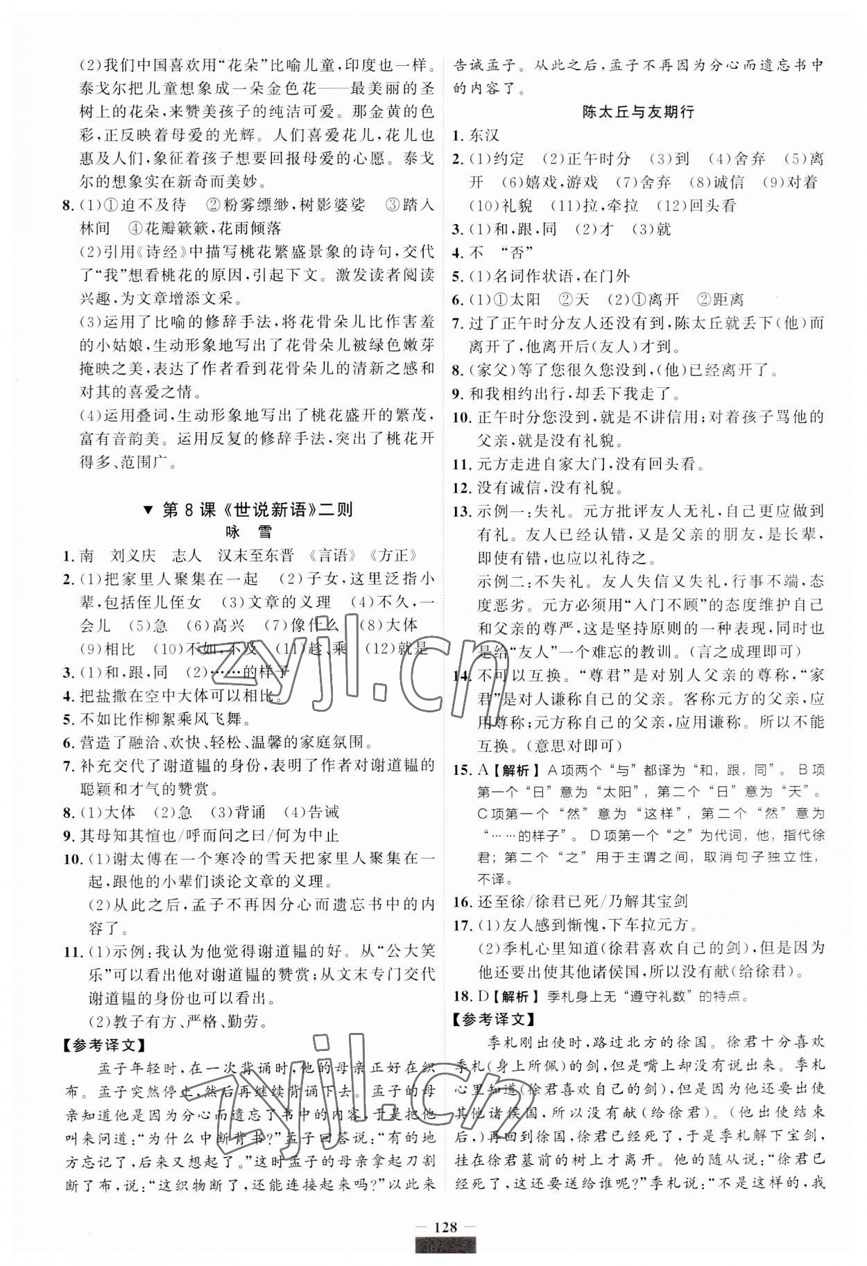 2023年課課幫七年級語文上冊人教版大連專版 第4頁