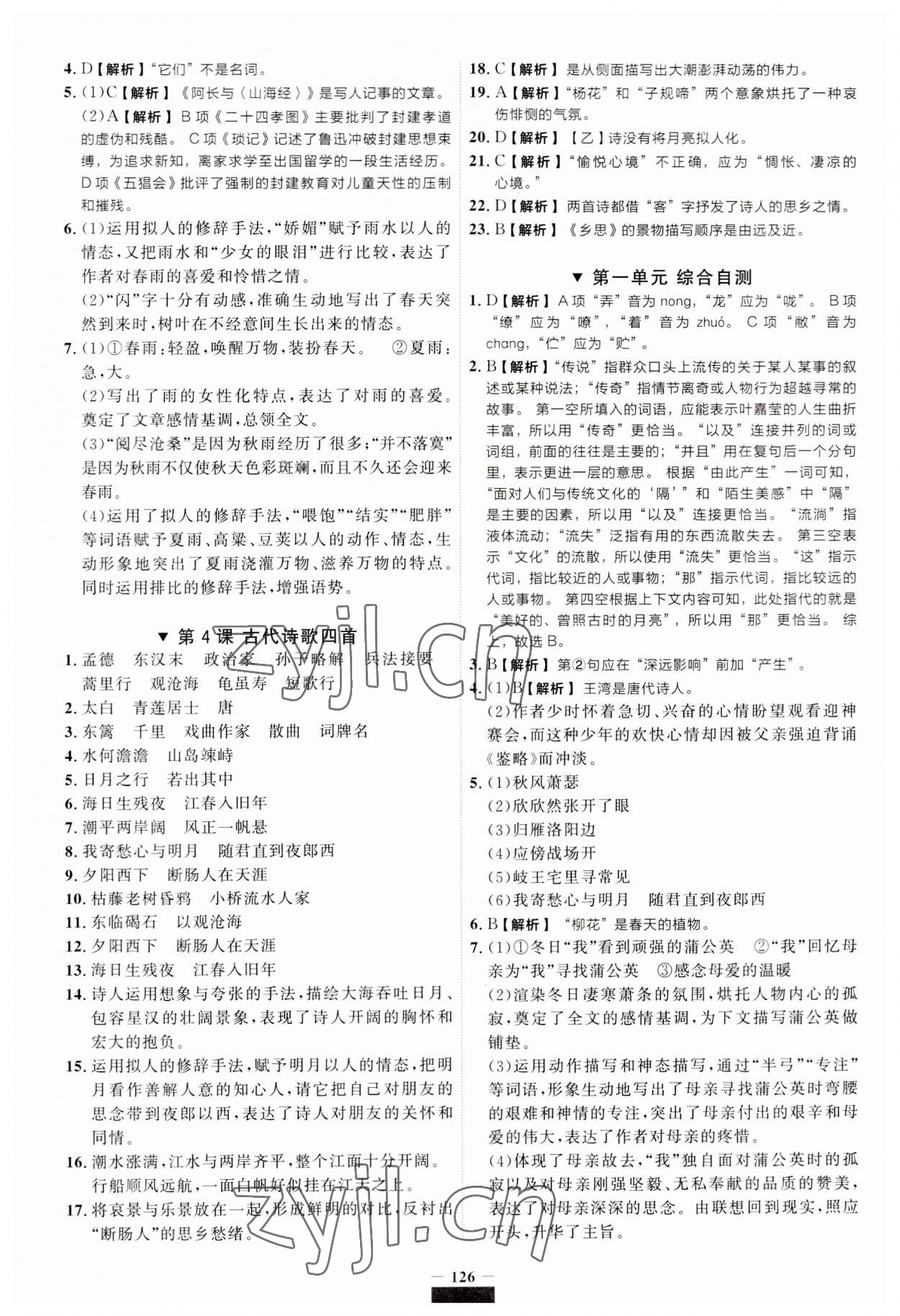 2023年課課幫七年級語文上冊人教版大連專版 第2頁