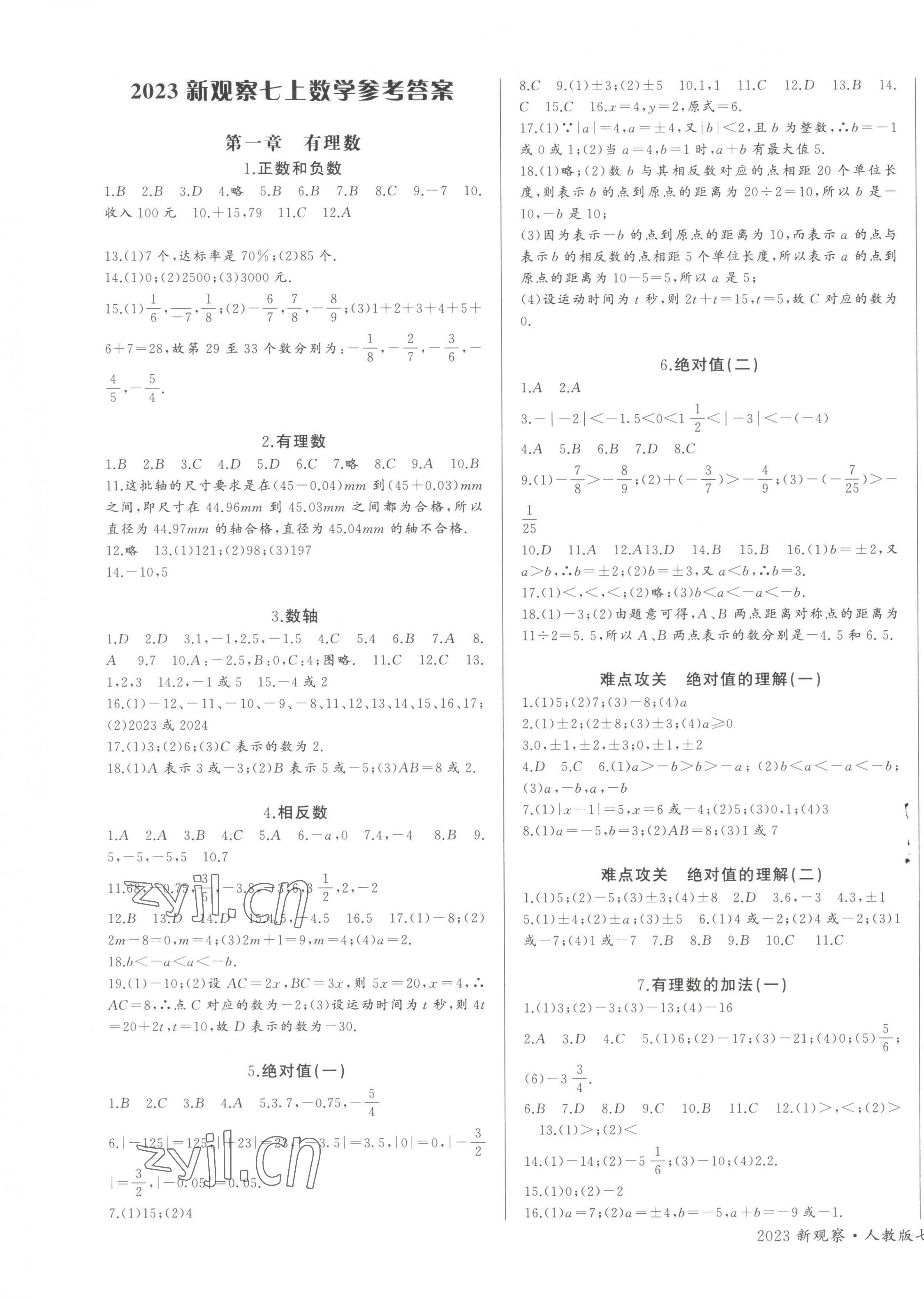 2023年思維新觀察七年級(jí)數(shù)學(xué)上冊(cè)人教版 第1頁