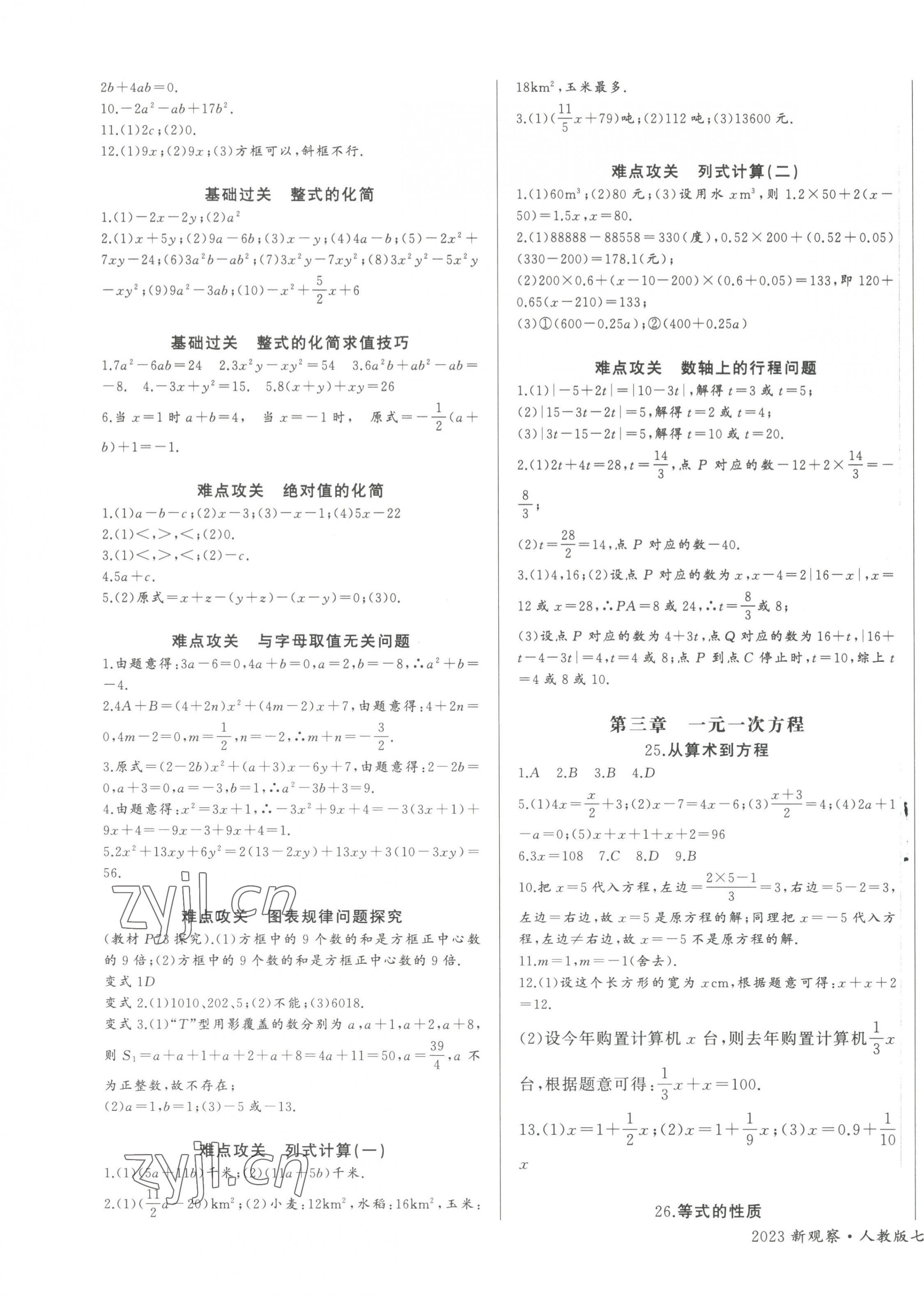 2023年思維新觀察七年級數(shù)學(xué)上冊人教版 第5頁