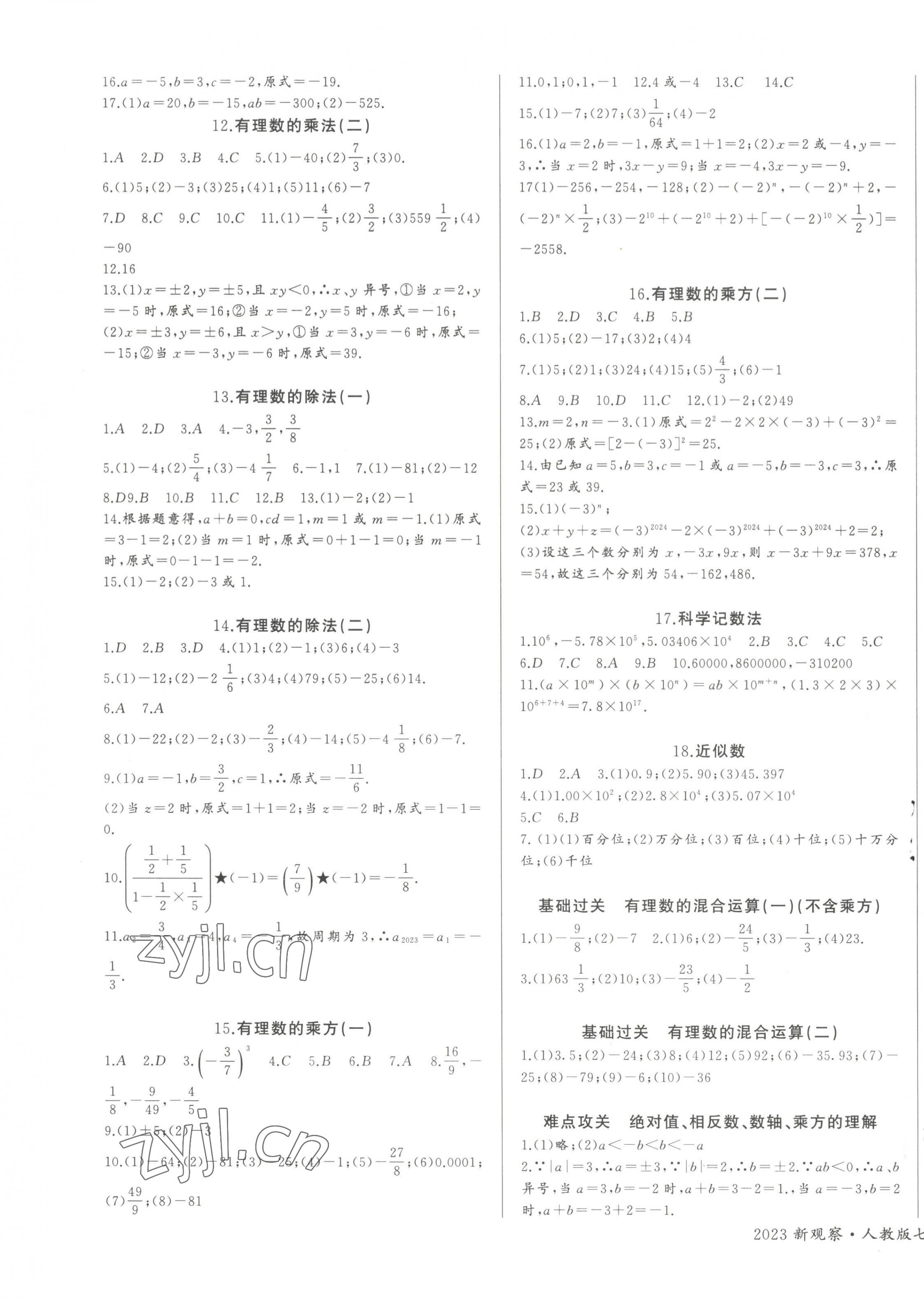 2023年思維新觀察七年級(jí)數(shù)學(xué)上冊(cè)人教版 第3頁(yè)