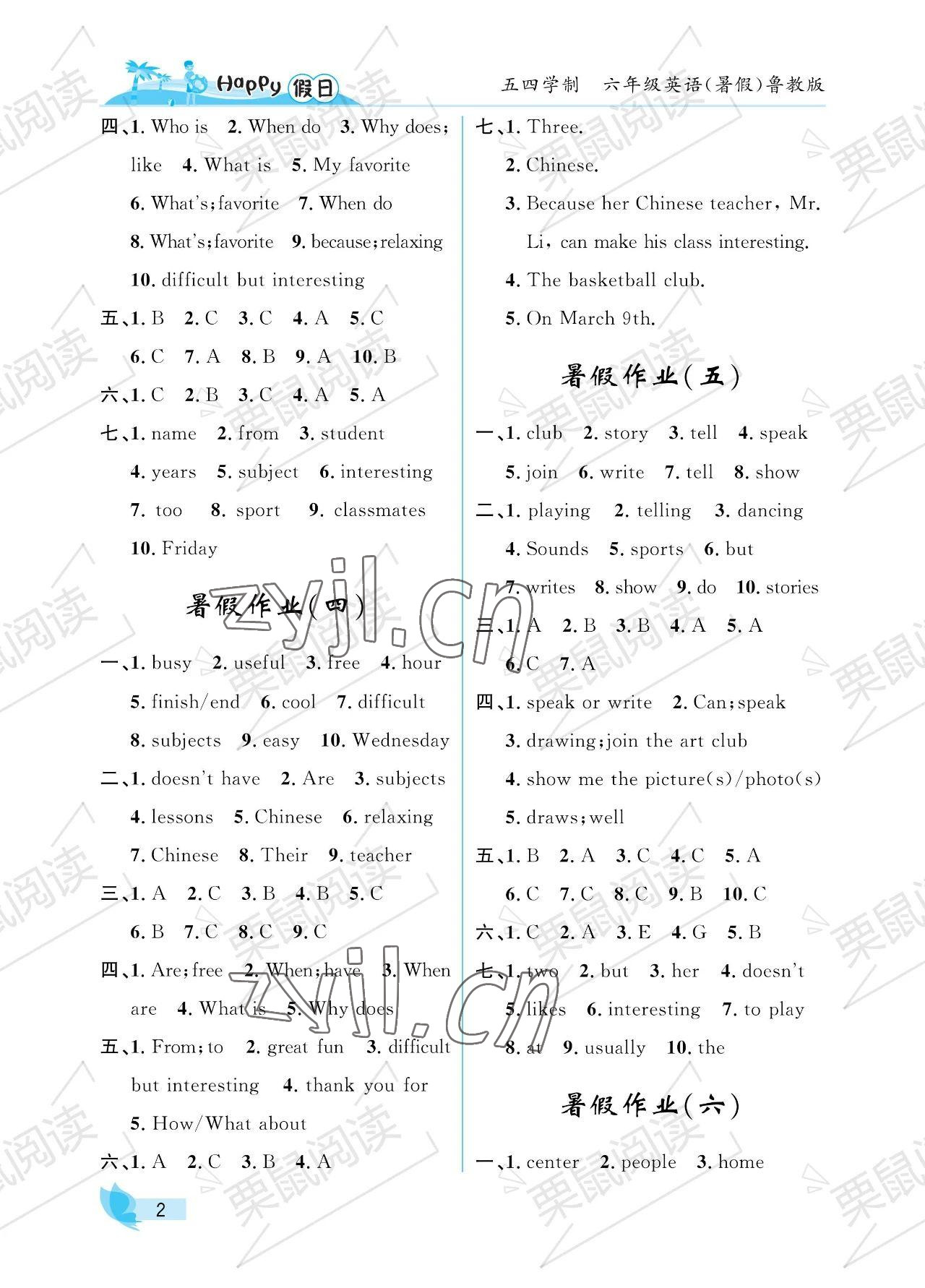 2023年暑假Happy假日六年级英语鲁教版54制 参考答案第2页