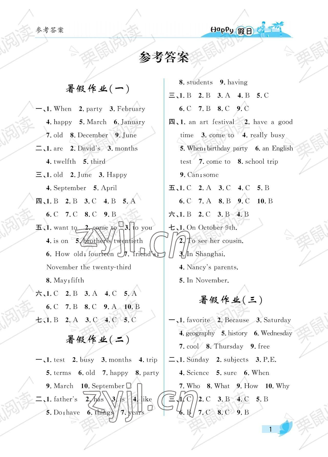 2023年暑假Happy假日六年级英语鲁教版54制 参考答案第1页