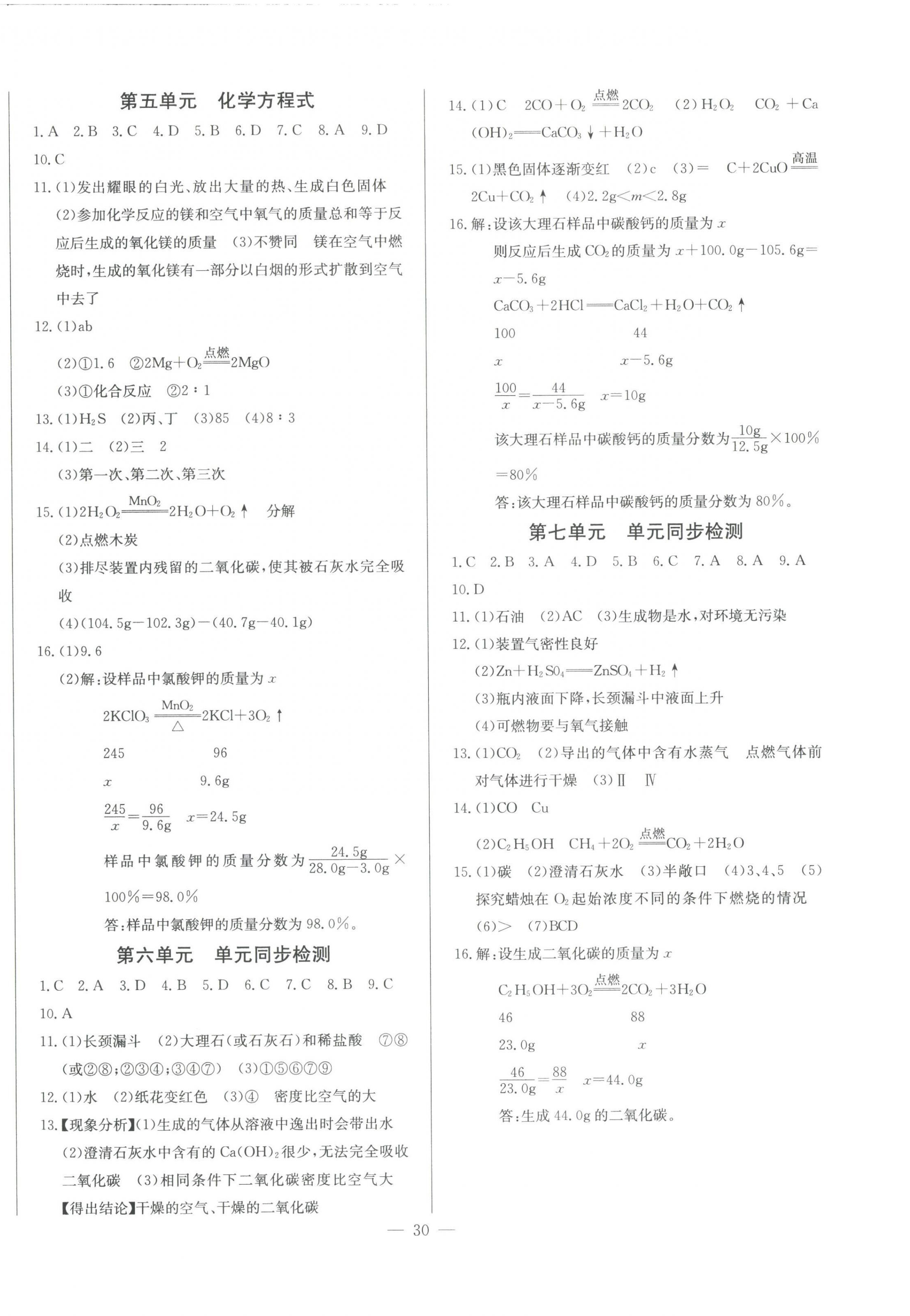 2023年思維新觀察九年級化學上冊人教版 第2頁