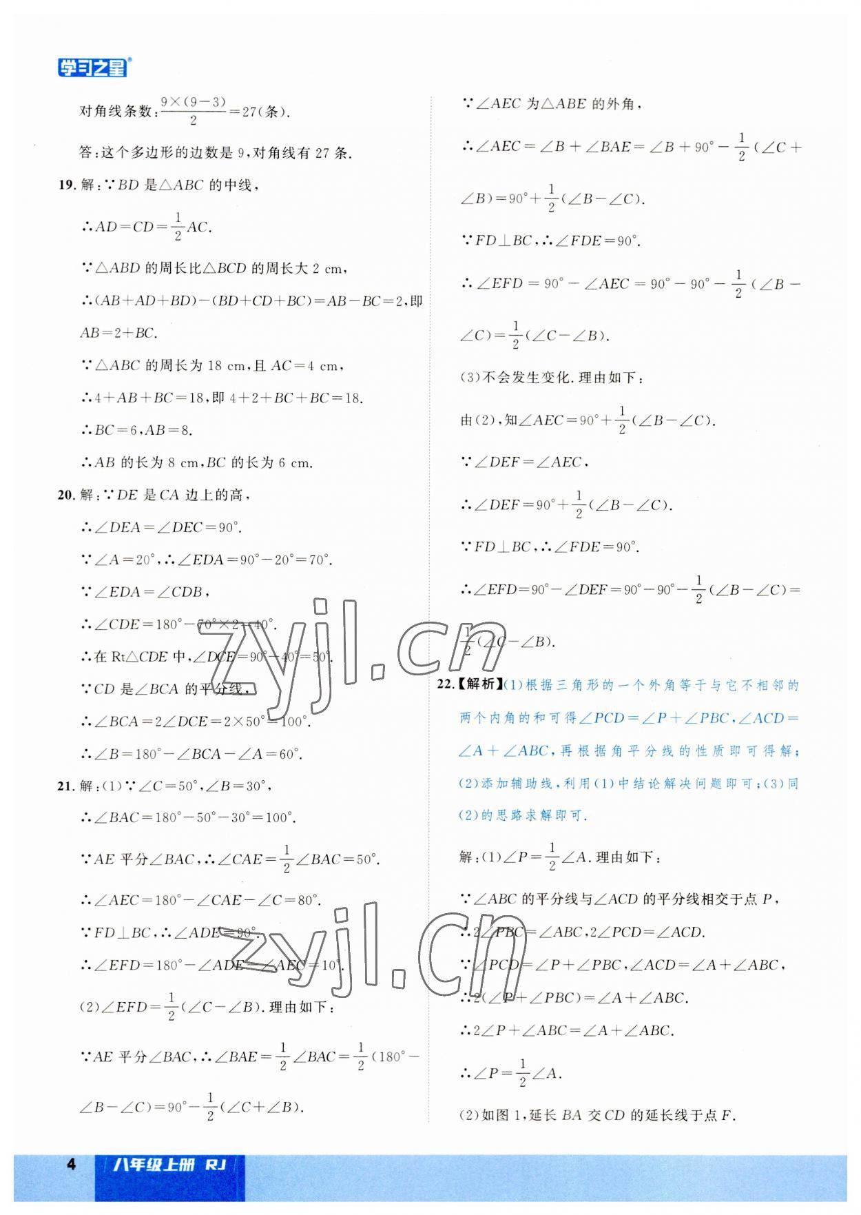 2023年課課幫八年級數(shù)學(xué)上冊人教版大連專版 第4頁