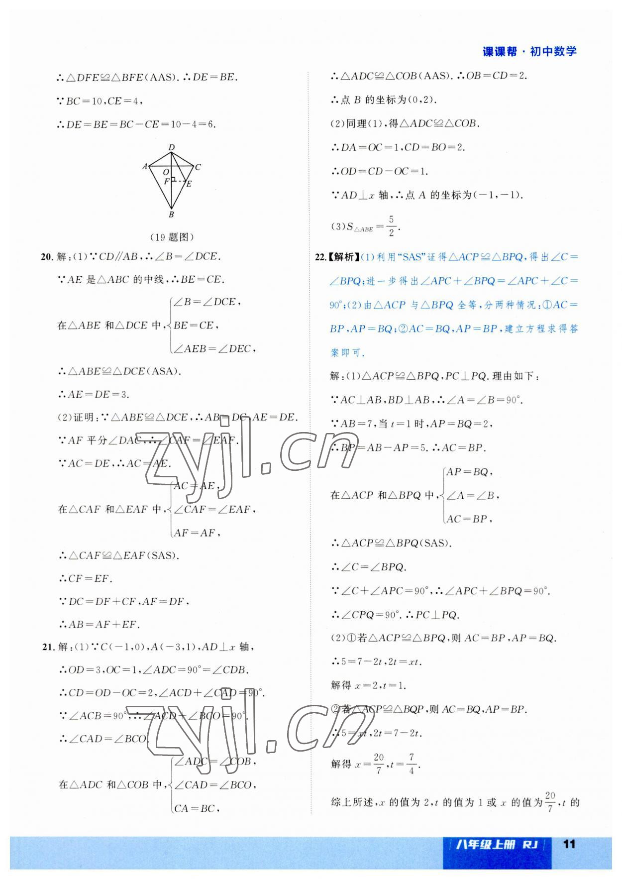 2023年課課幫八年級數(shù)學(xué)上冊人教版大連專版 第11頁