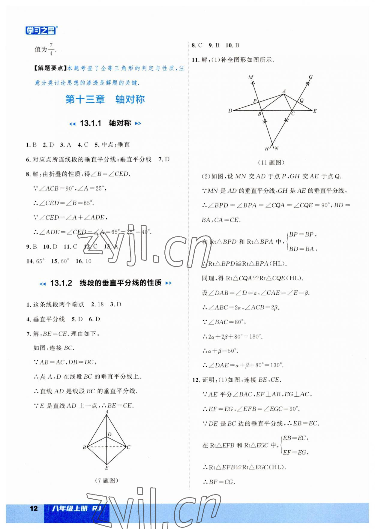 2023年課課幫八年級數(shù)學(xué)上冊人教版大連專版 第12頁