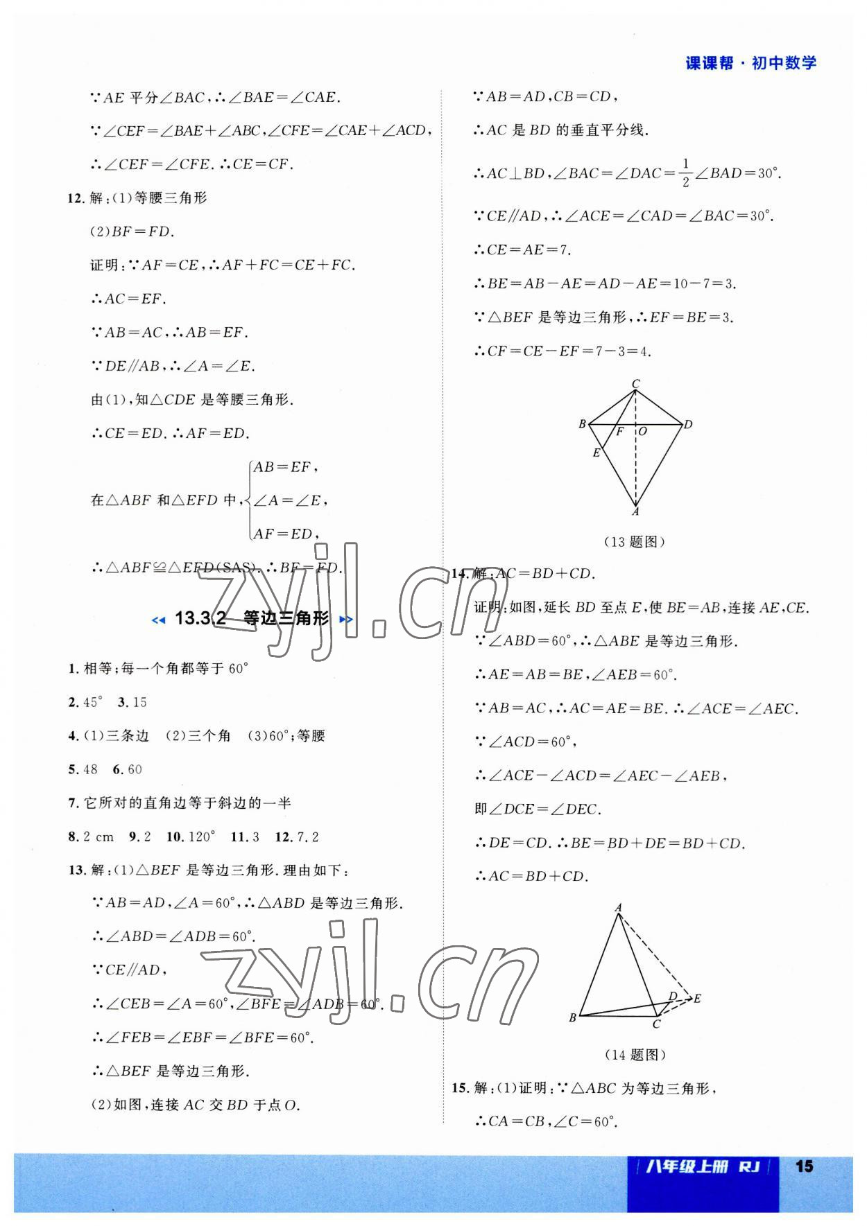 2023年課課幫八年級數(shù)學(xué)上冊人教版大連專版 第15頁