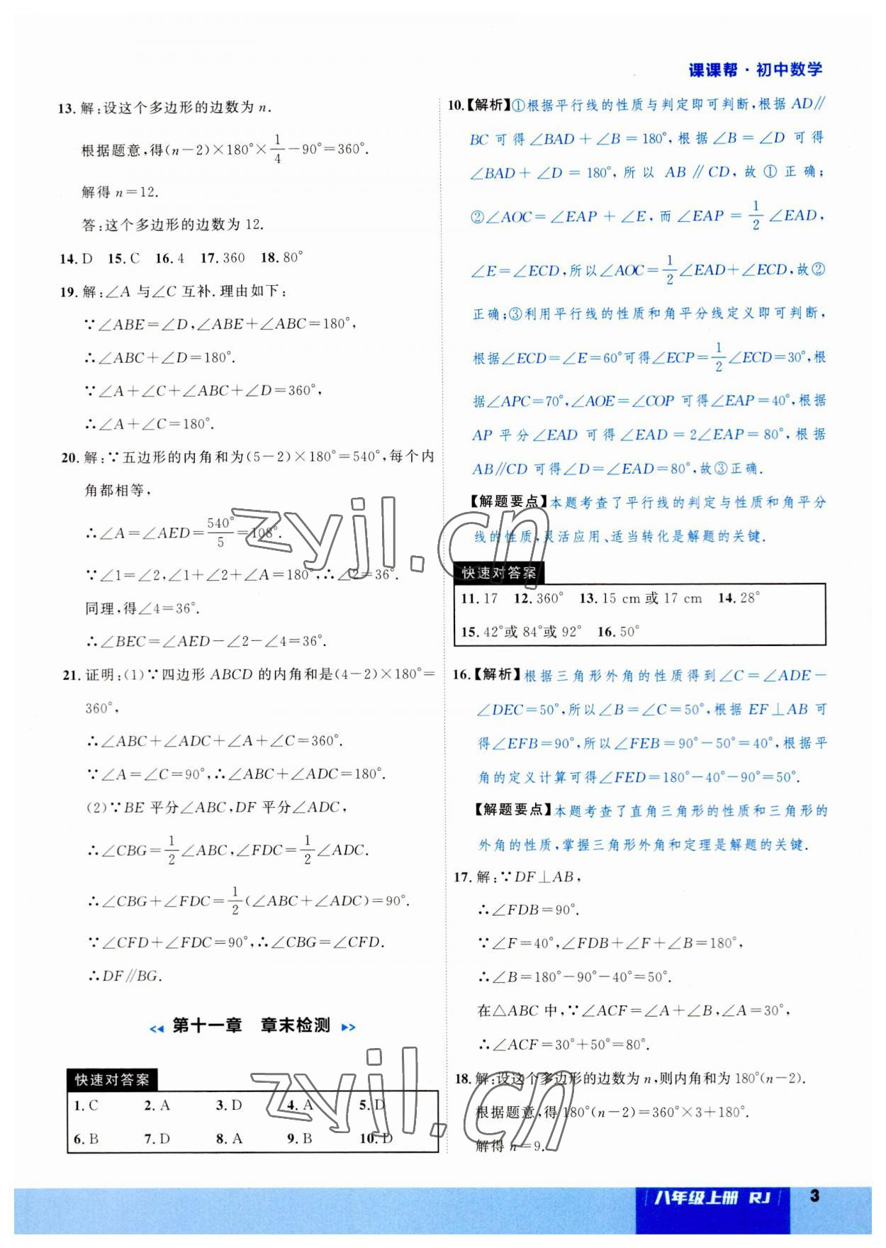 2023年課課幫八年級數(shù)學上冊人教版大連專版 第3頁