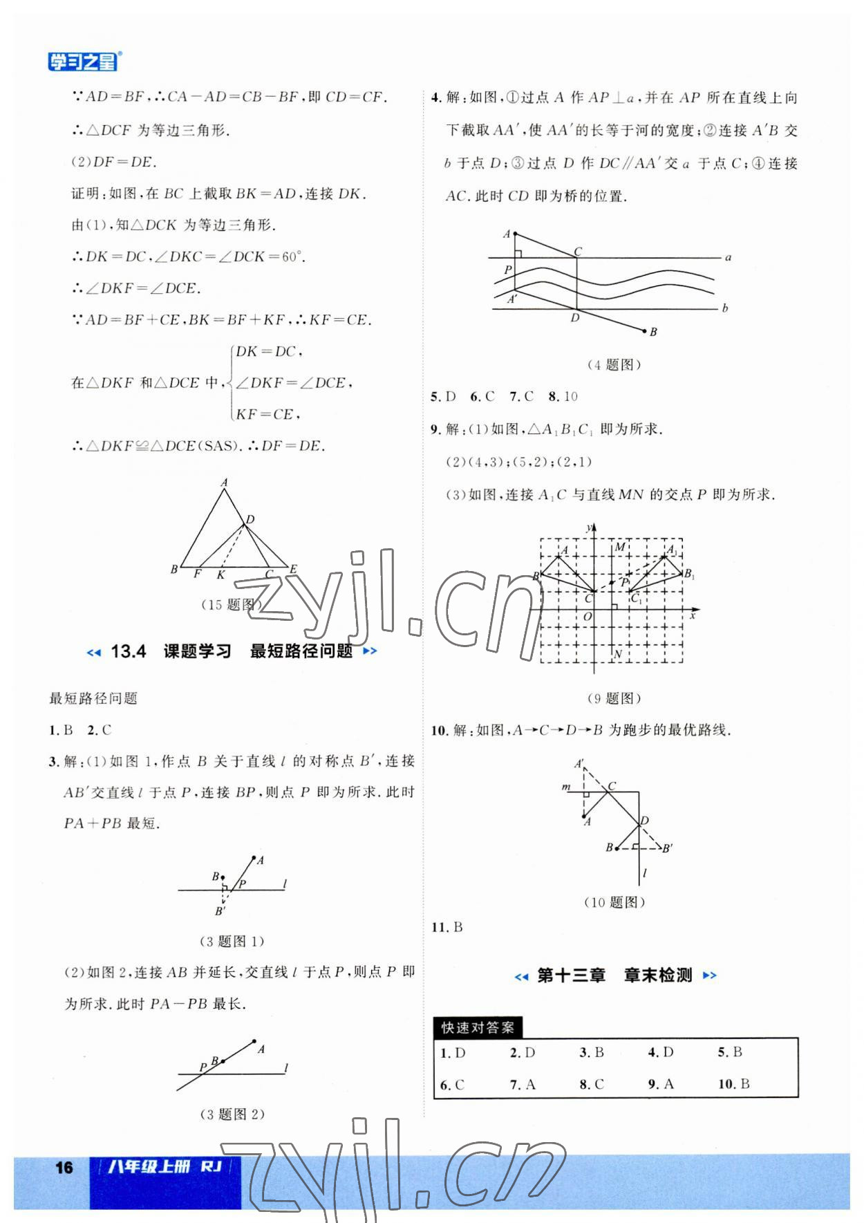 2023年課課幫八年級數學上冊人教版大連專版 第16頁