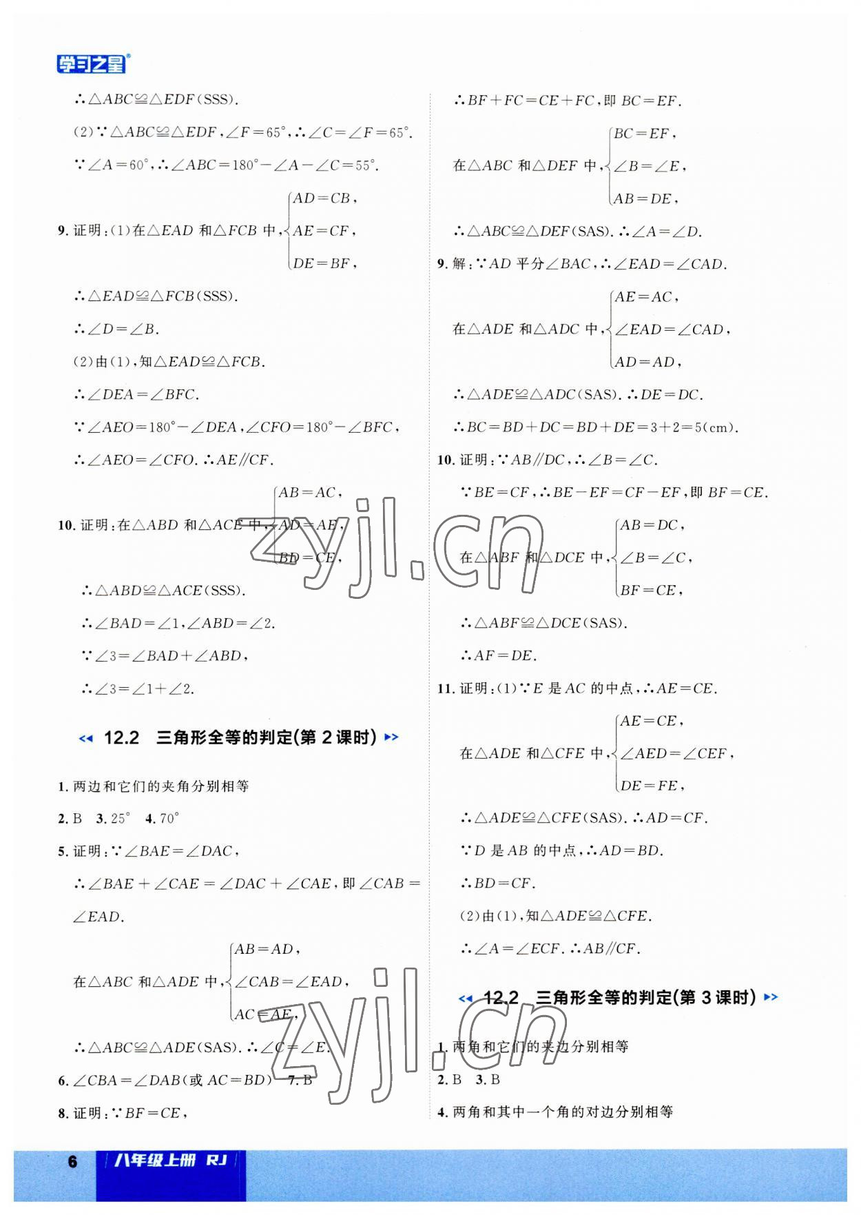 2023年課課幫八年級數(shù)學(xué)上冊人教版大連專版 第6頁