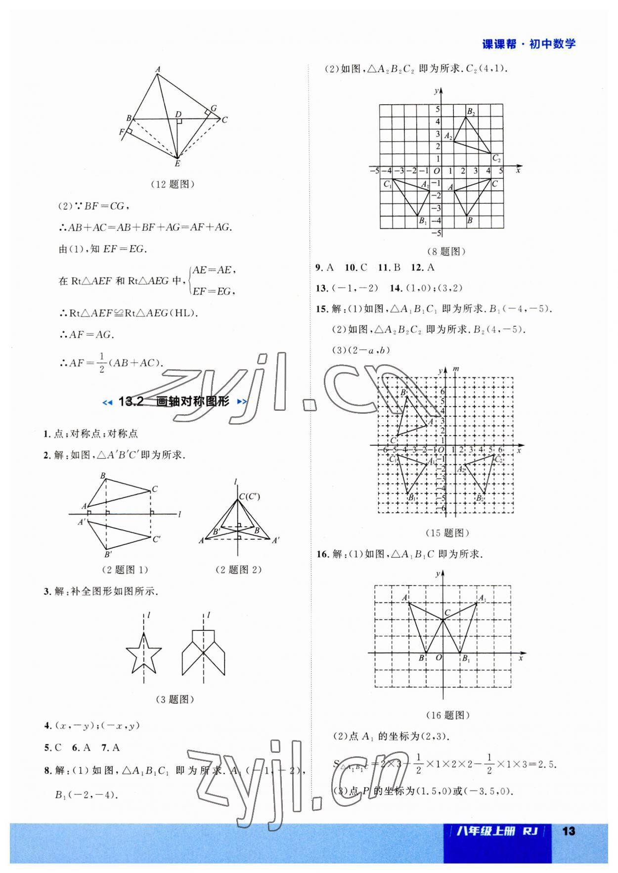 2023年課課幫八年級(jí)數(shù)學(xué)上冊(cè)人教版大連專版 第13頁