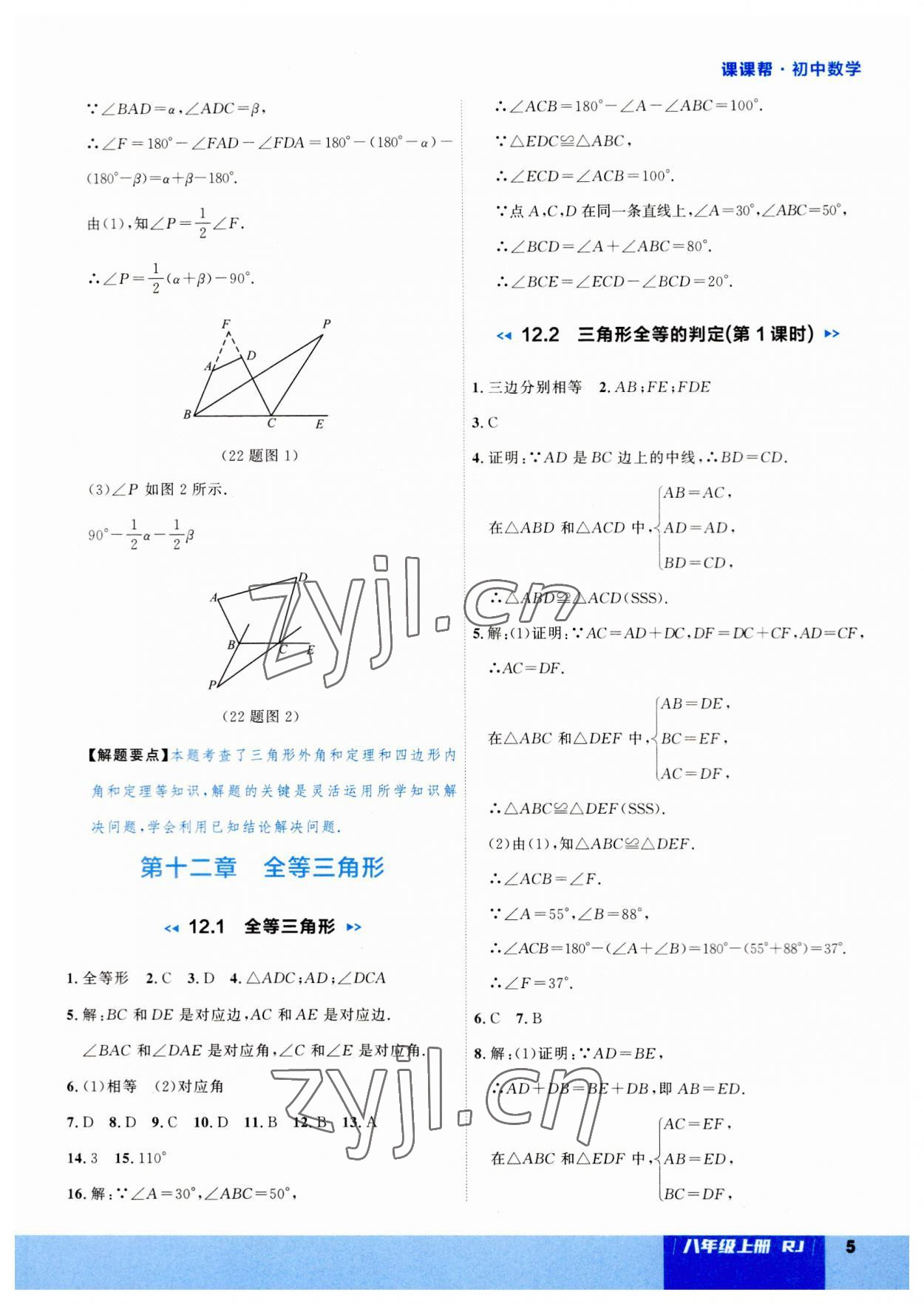 2023年課課幫八年級數(shù)學上冊人教版大連專版 第5頁