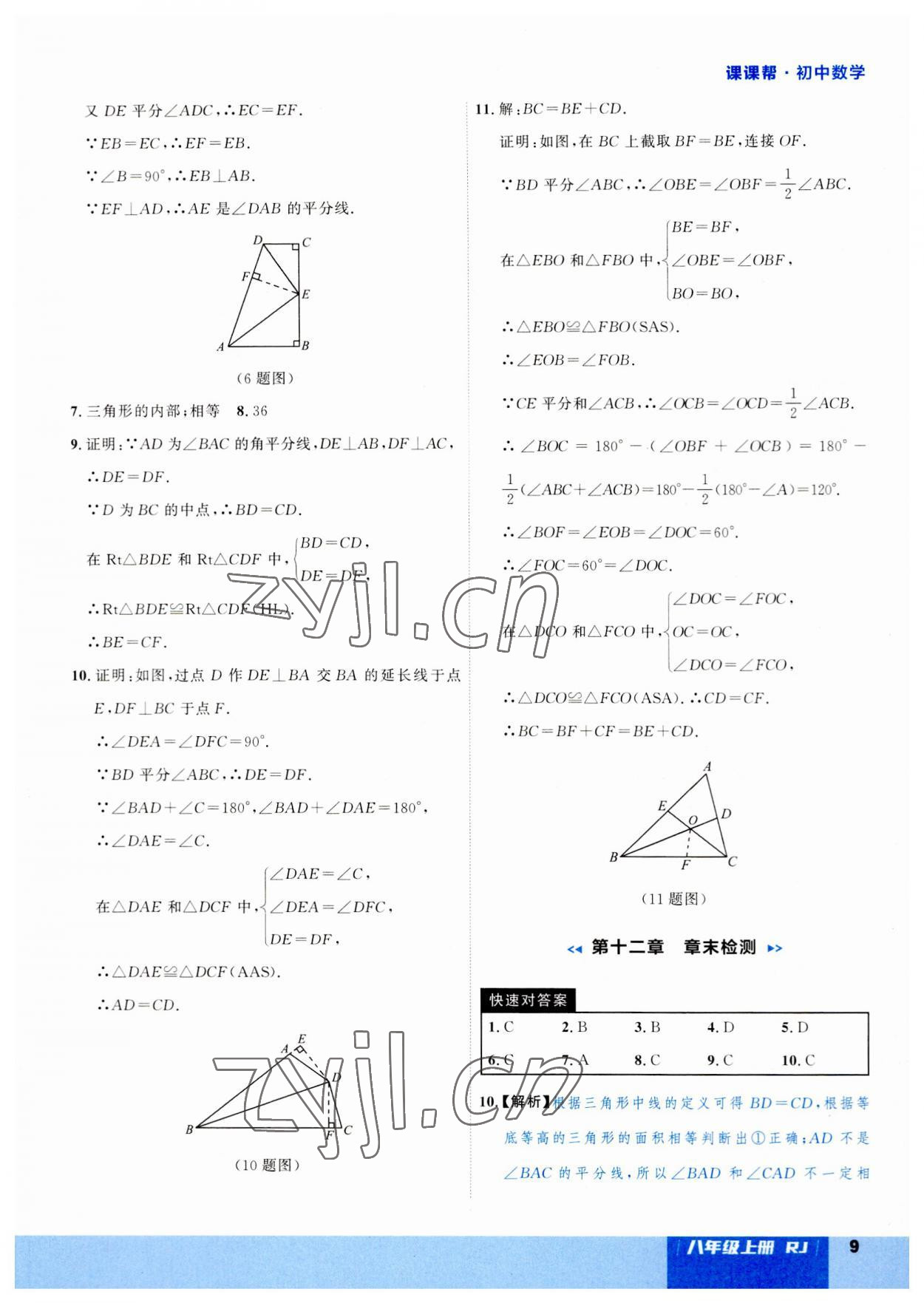 2023年課課幫八年級(jí)數(shù)學(xué)上冊(cè)人教版大連專版 第9頁