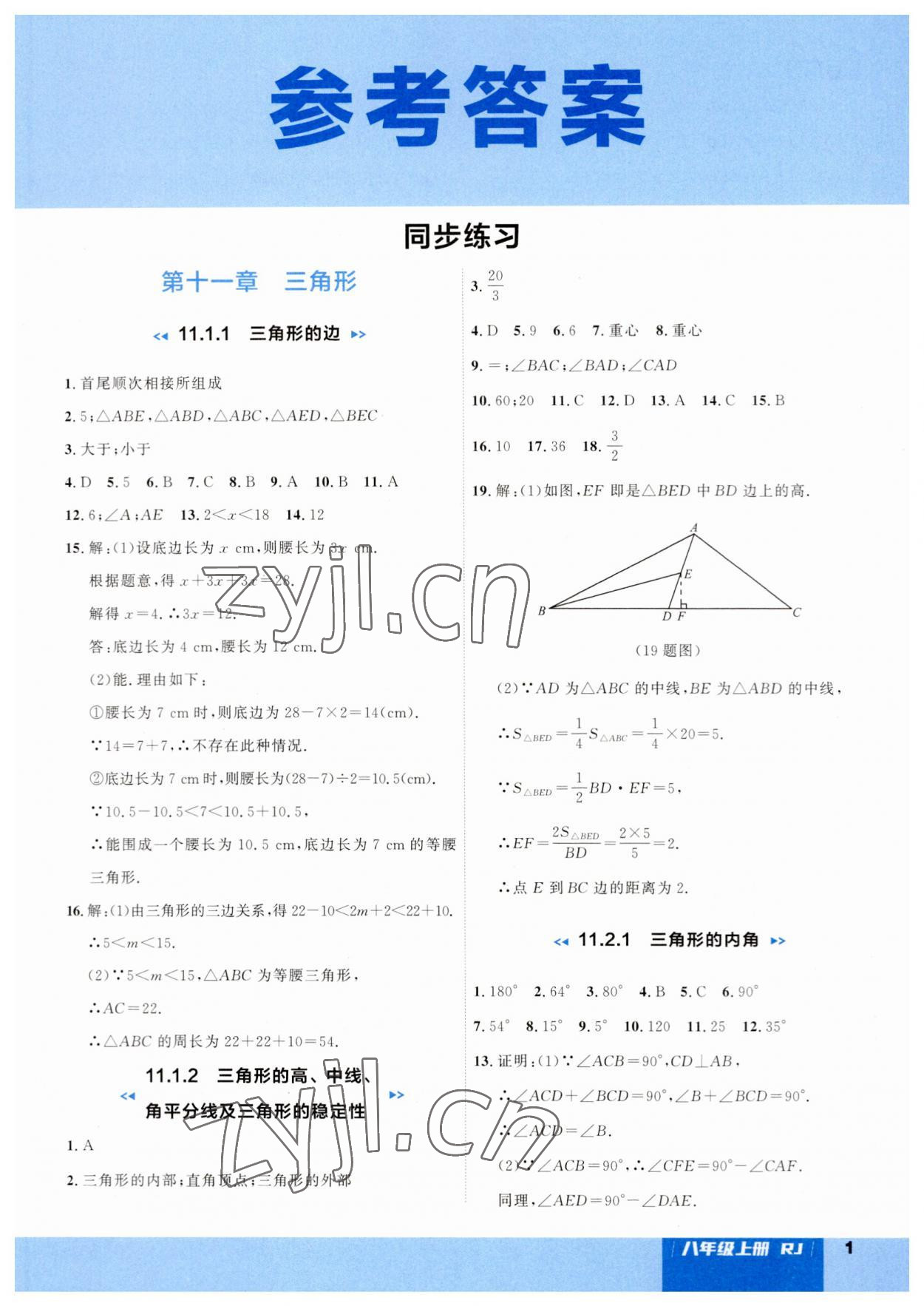 2023年課課幫八年級(jí)數(shù)學(xué)上冊(cè)人教版大連專版 第1頁