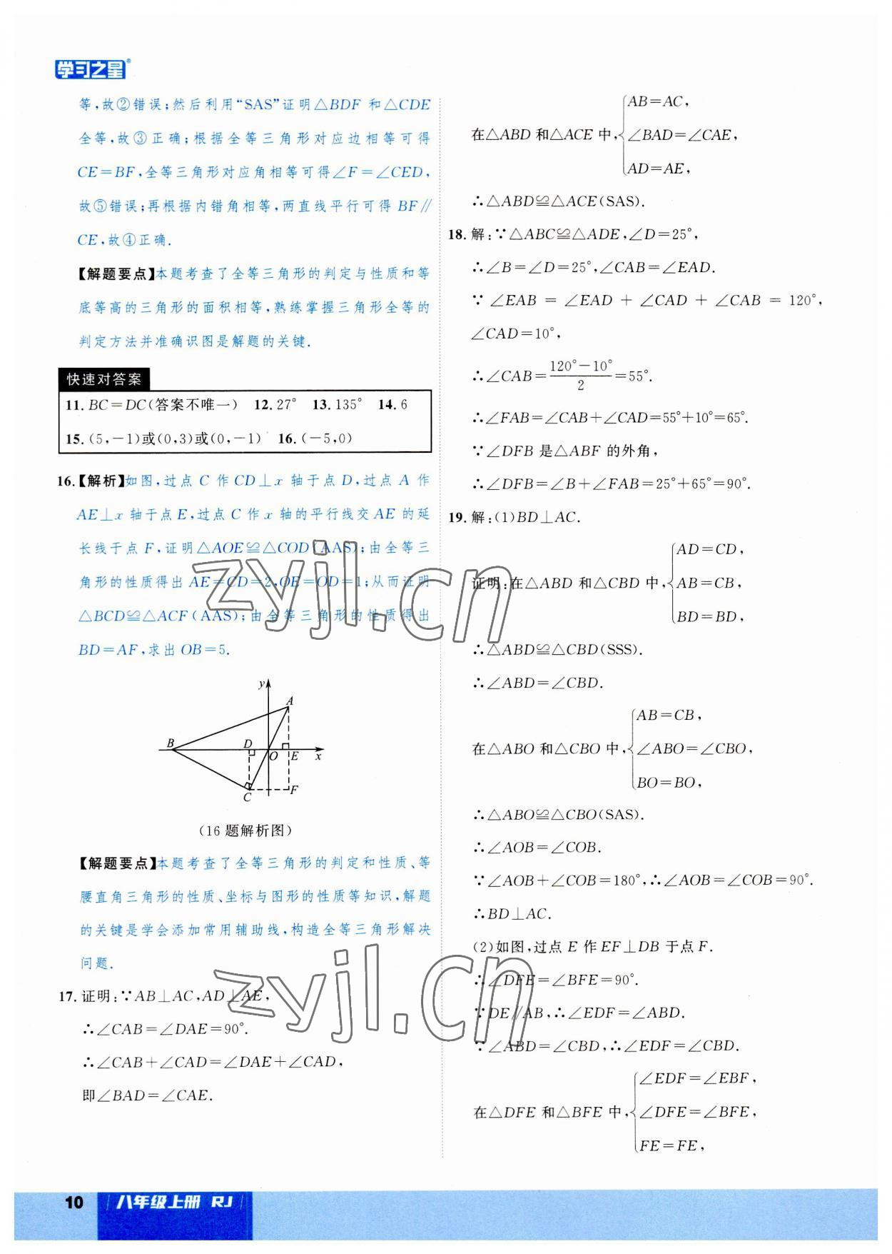 2023年課課幫八年級數(shù)學(xué)上冊人教版大連專版 第10頁