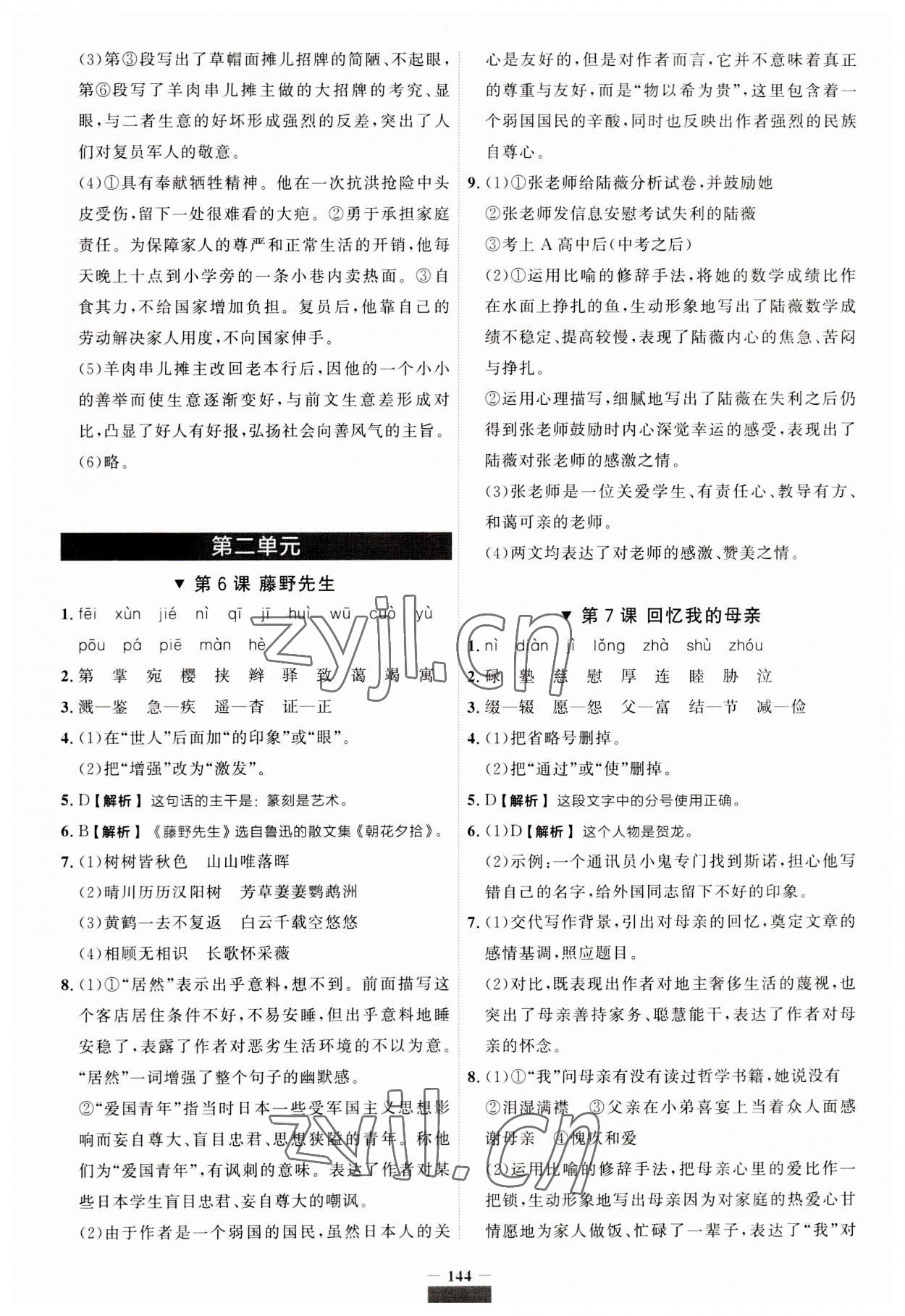 2023年課課幫八年級(jí)語(yǔ)文上冊(cè)人教版大連專版 第4頁(yè)