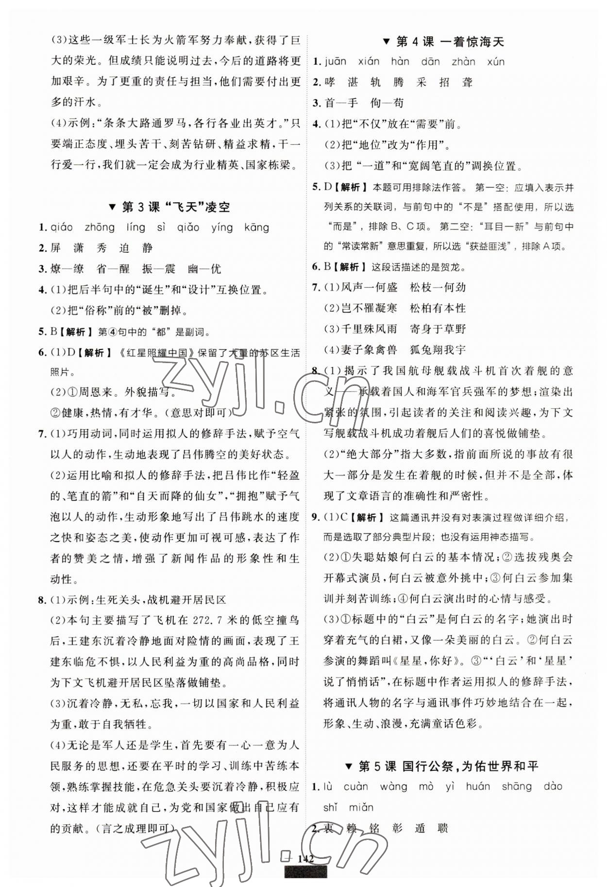 2023年課課幫八年級(jí)語(yǔ)文上冊(cè)人教版大連專(zhuān)版 第2頁(yè)