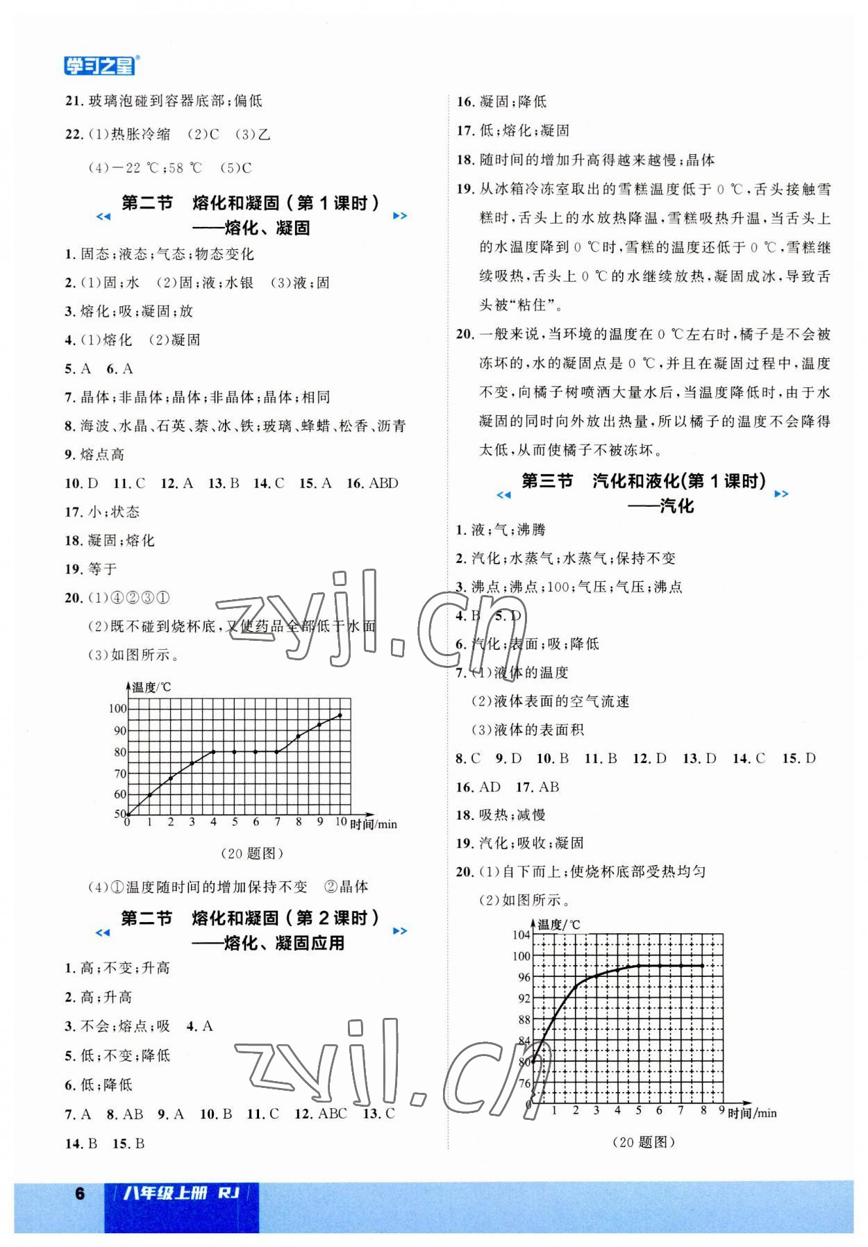 2023年課課幫八年級(jí)物理上冊(cè)人教版 第6頁(yè)