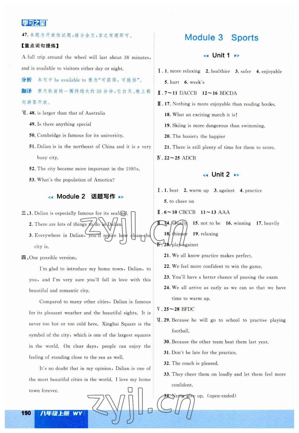 2023年課課幫八年級英語上冊外研版 第4頁