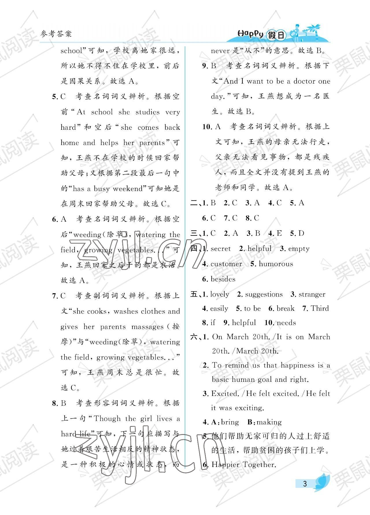 2023年暑假Happy假日八年級英語魯教版54制 參考答案第3頁