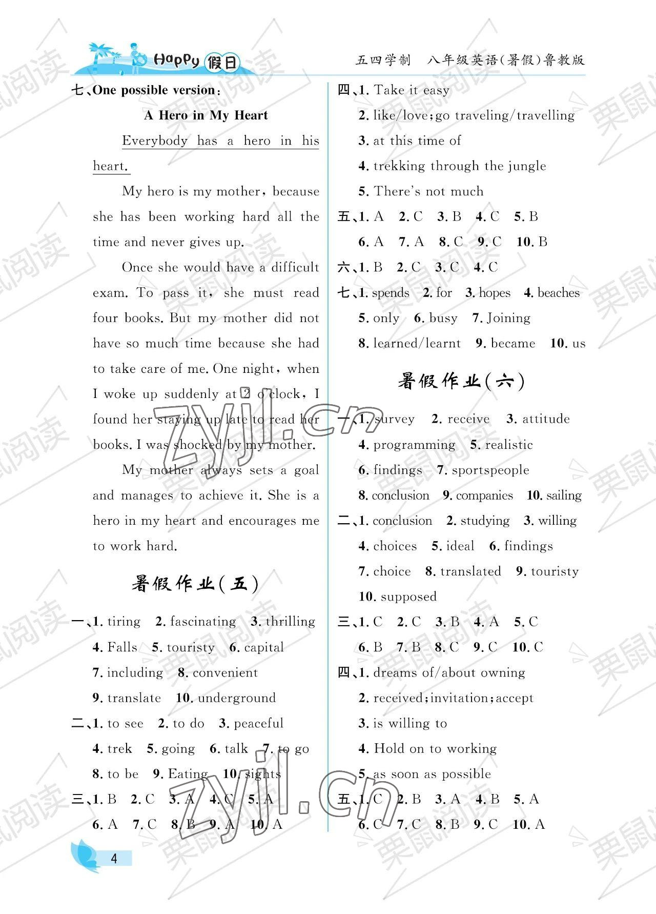 2023年暑假Happy假日八年級英語魯教版54制 參考答案第4頁