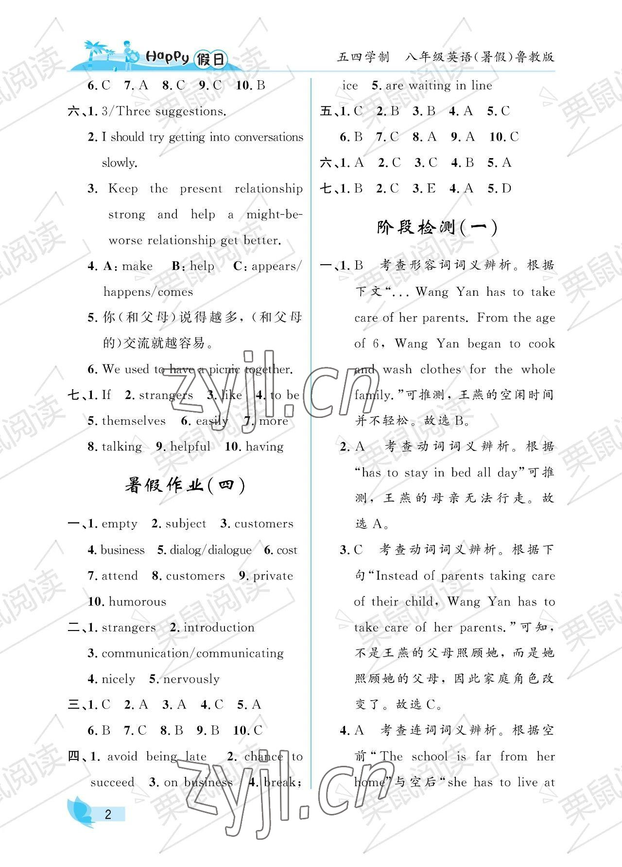 2023年暑假Happy假日八年級英語魯教版54制 參考答案第2頁