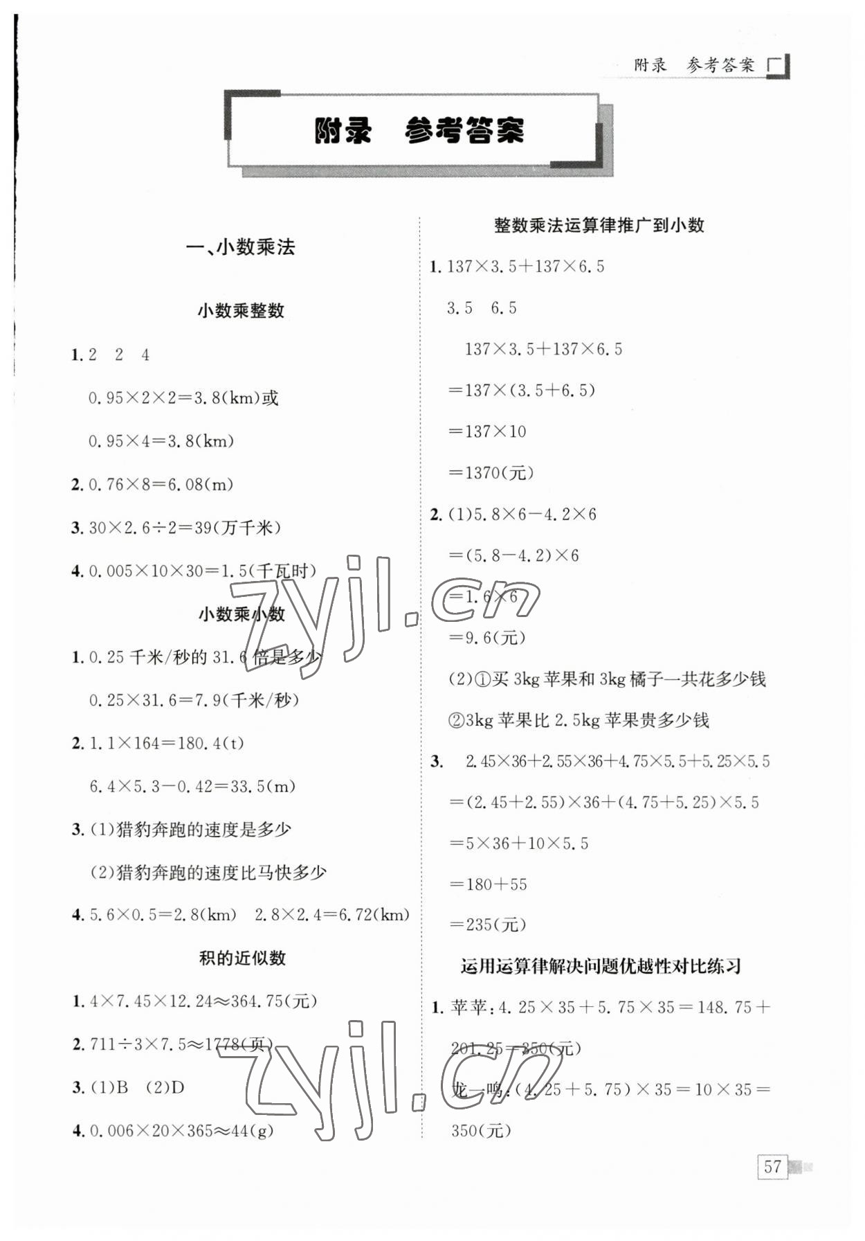 2023年黄冈小状元解决问题天天练五年级数学上册人教版 第1页