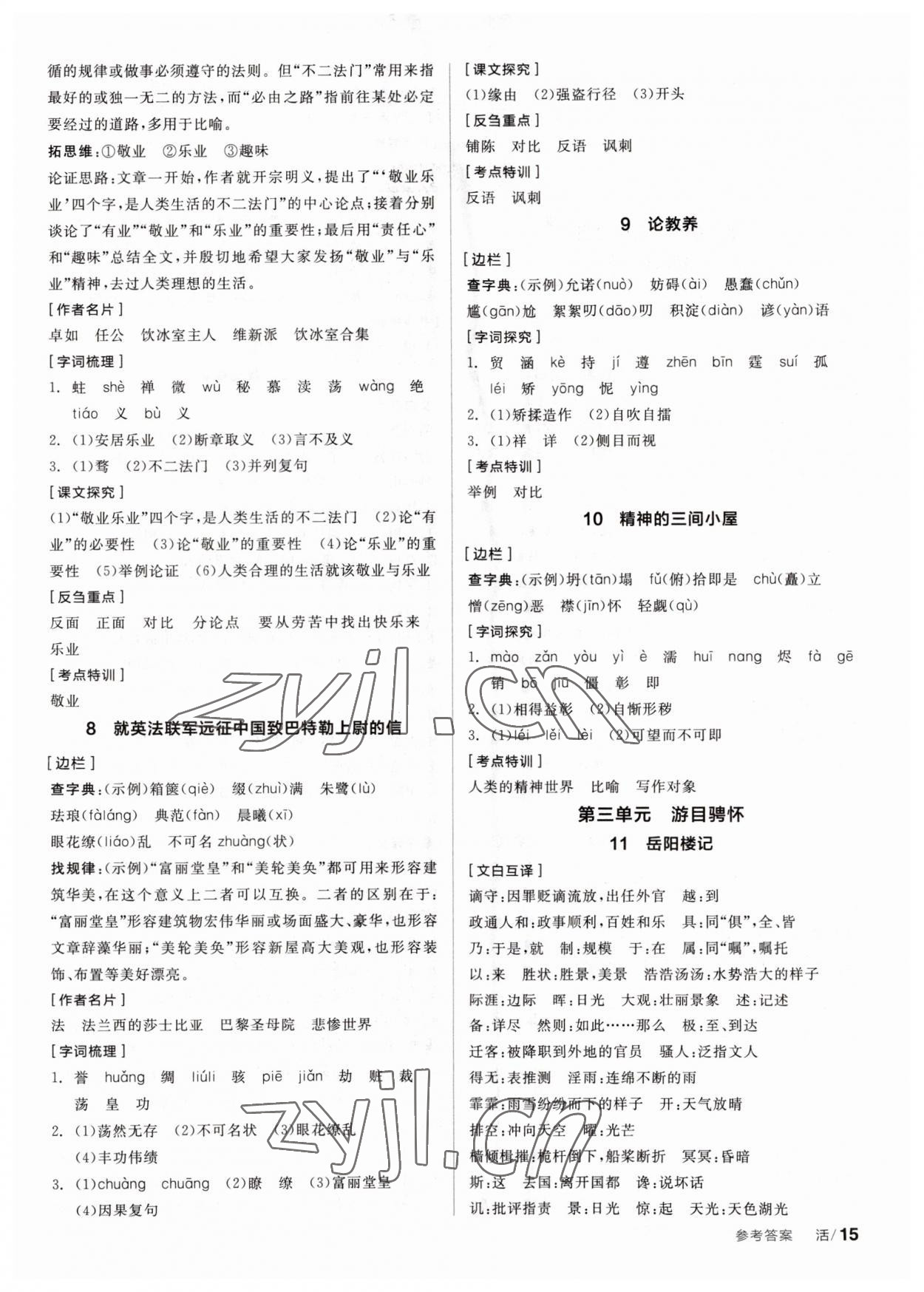 2023年全品學(xué)練考九年級語文上冊人教版 第2頁