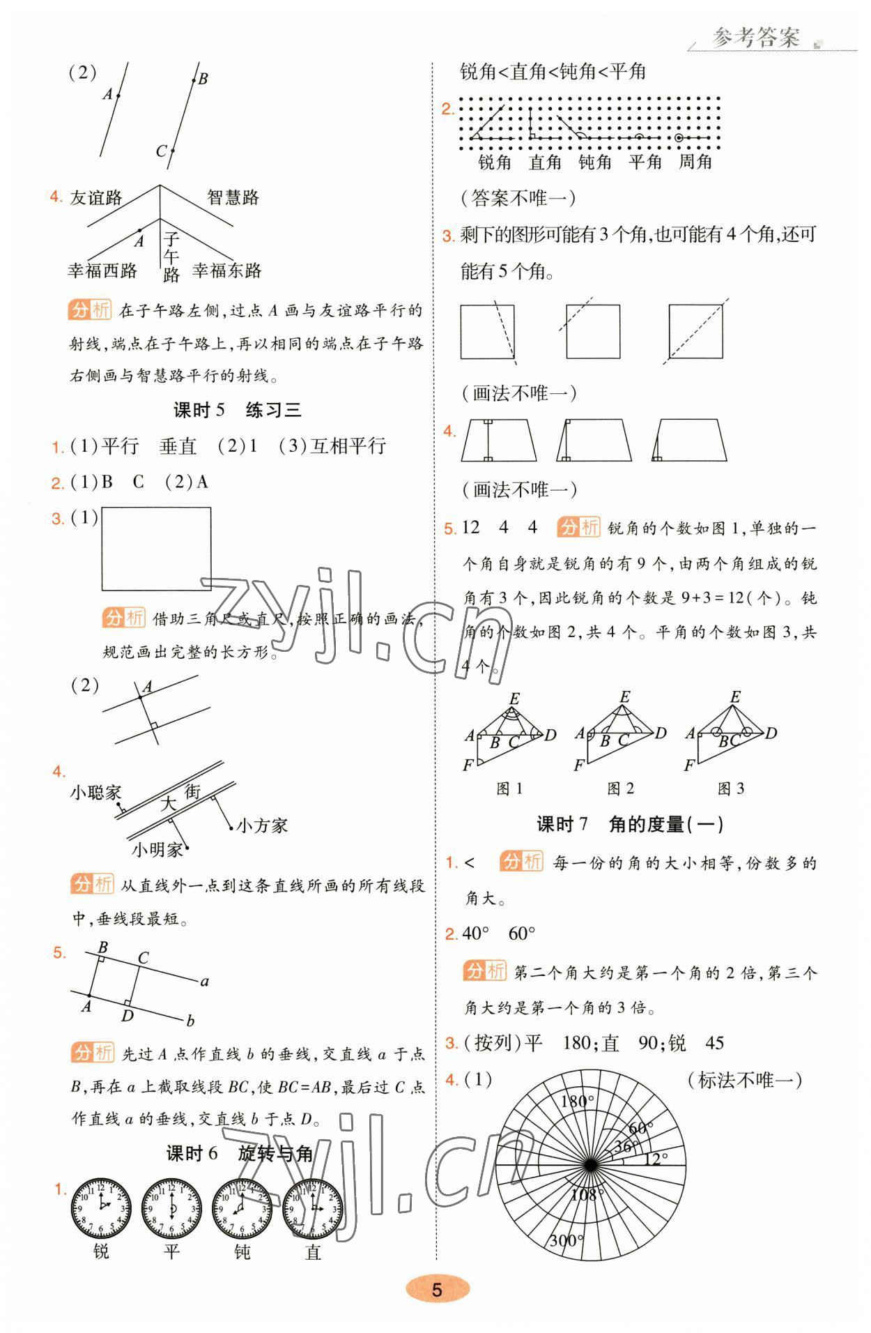 2023年黃岡同步訓(xùn)練四年級數(shù)學(xué)上冊北師大版 參考答案第5頁