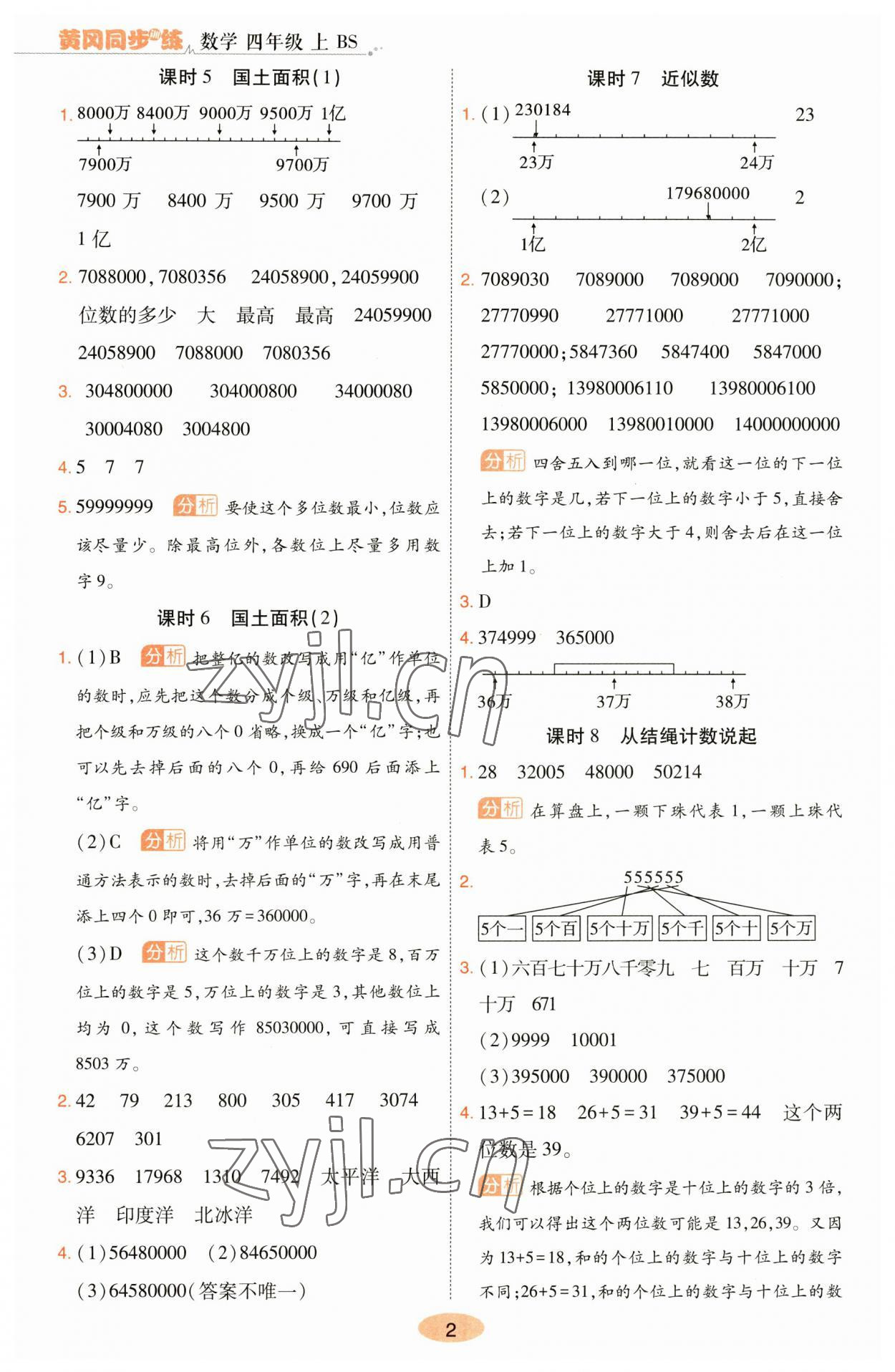 2023年黃岡同步訓練四年級數學上冊北師大版 參考答案第2頁