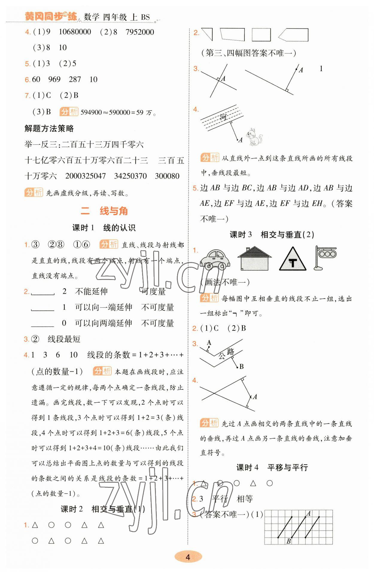 2023年黃岡同步訓(xùn)練四年級數(shù)學(xué)上冊北師大版 參考答案第4頁