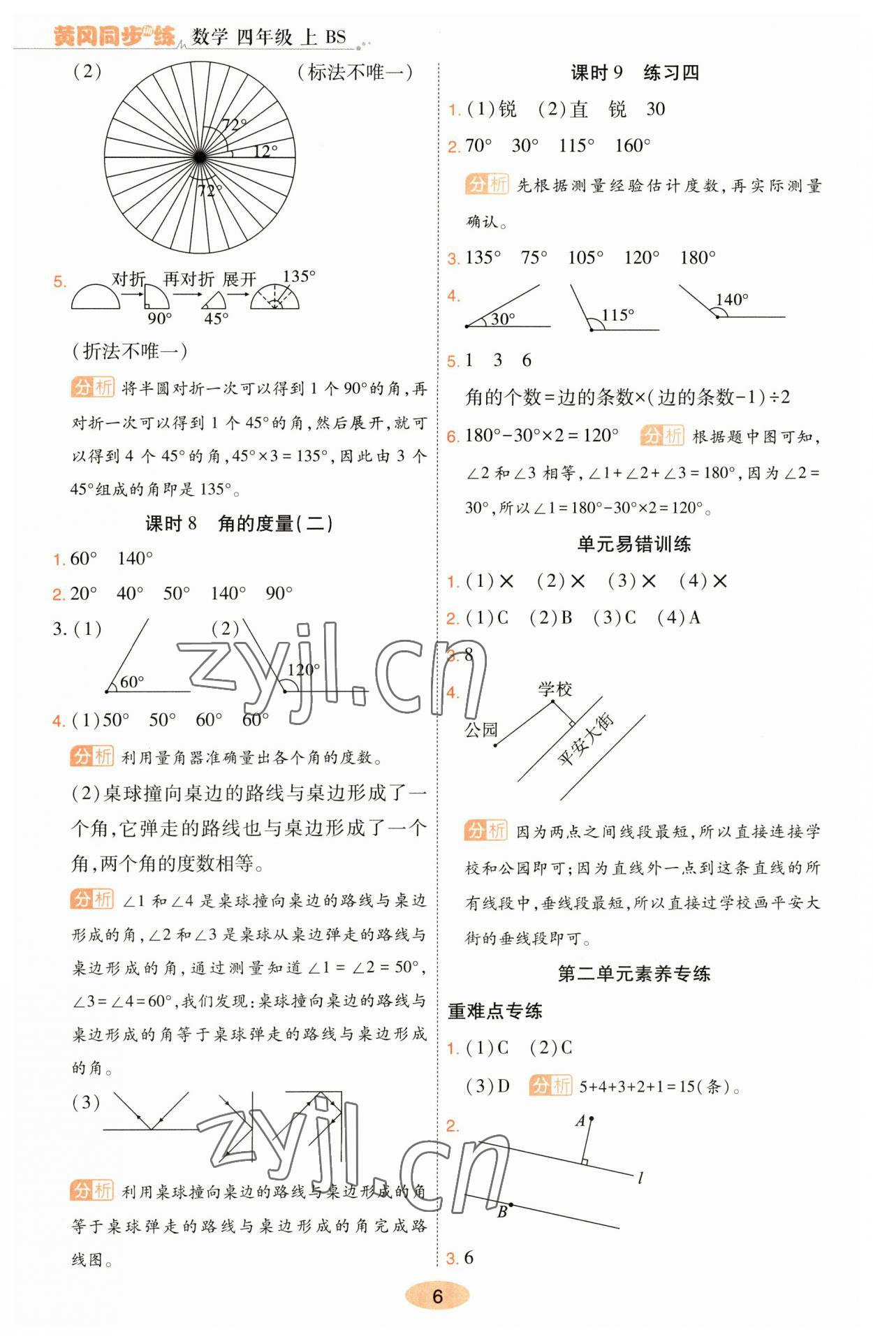 2023年黃岡同步訓(xùn)練四年級(jí)數(shù)學(xué)上冊(cè)北師大版 參考答案第6頁(yè)