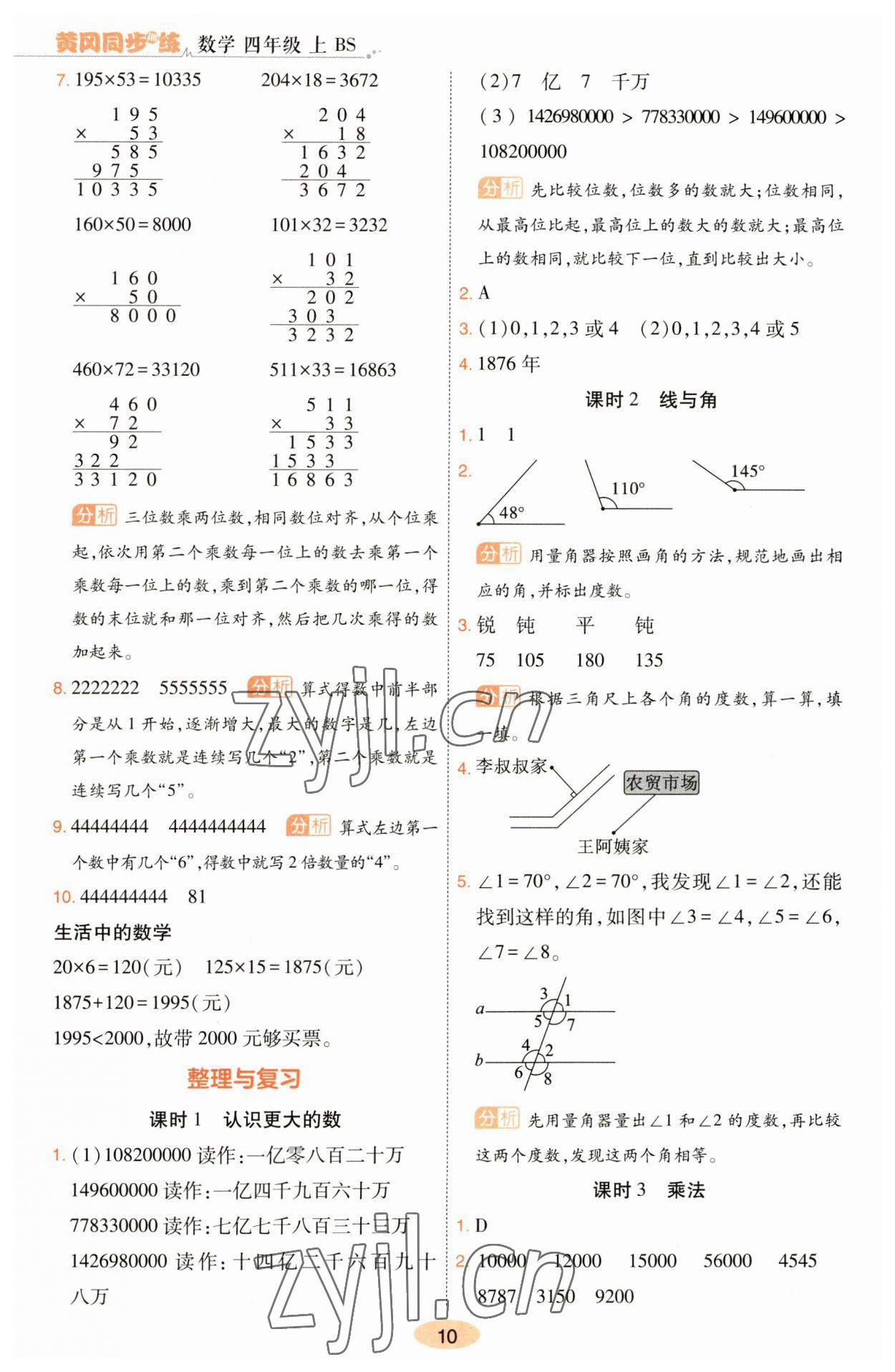 2023年黃岡同步訓(xùn)練四年級(jí)數(shù)學(xué)上冊(cè)北師大版 參考答案第10頁(yè)