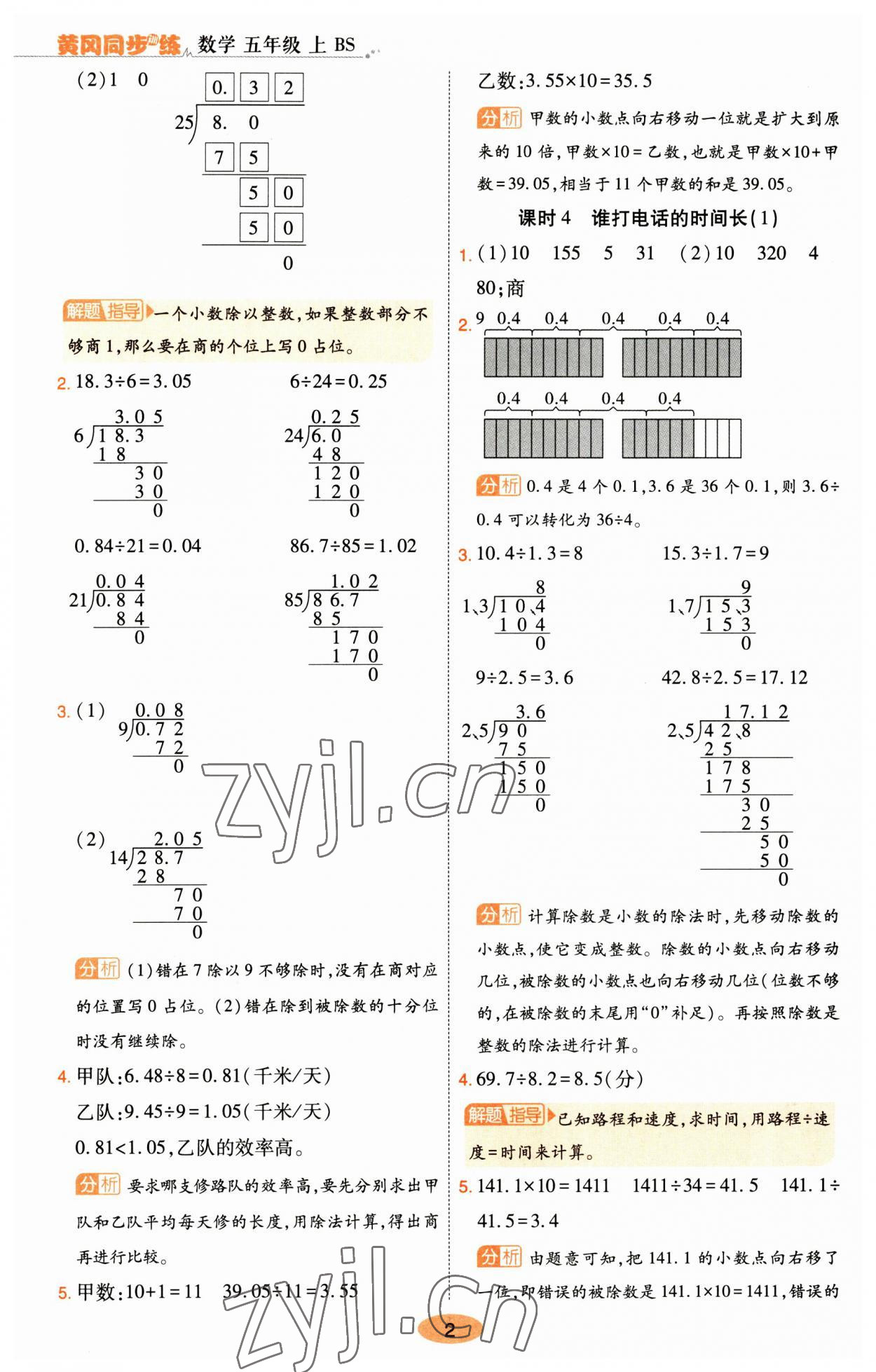 2023年黃岡同步訓練五年級數學上冊北師大版 參考答案第2頁