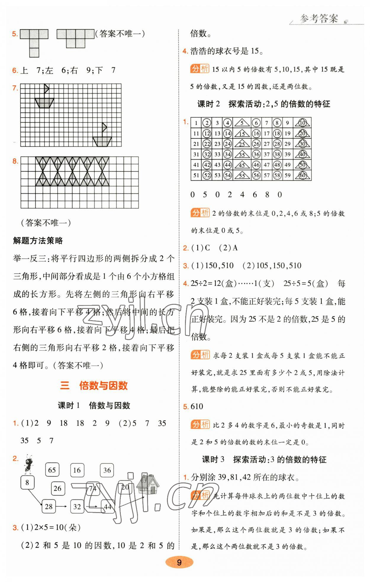 2023年黃岡同步訓(xùn)練五年級數(shù)學(xué)上冊北師大版 參考答案第9頁