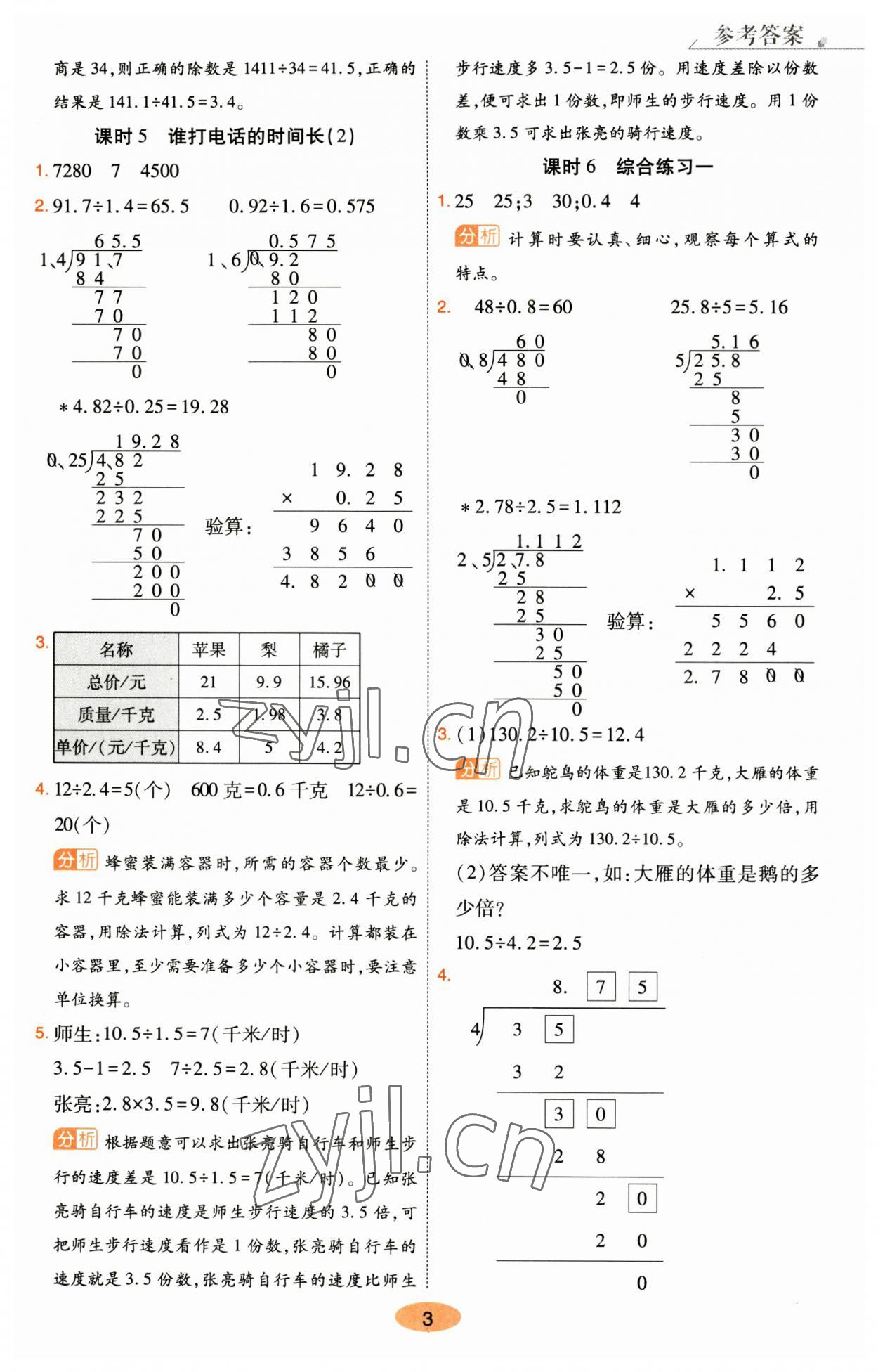 2023年黃岡同步訓(xùn)練五年級(jí)數(shù)學(xué)上冊(cè)北師大版 參考答案第3頁