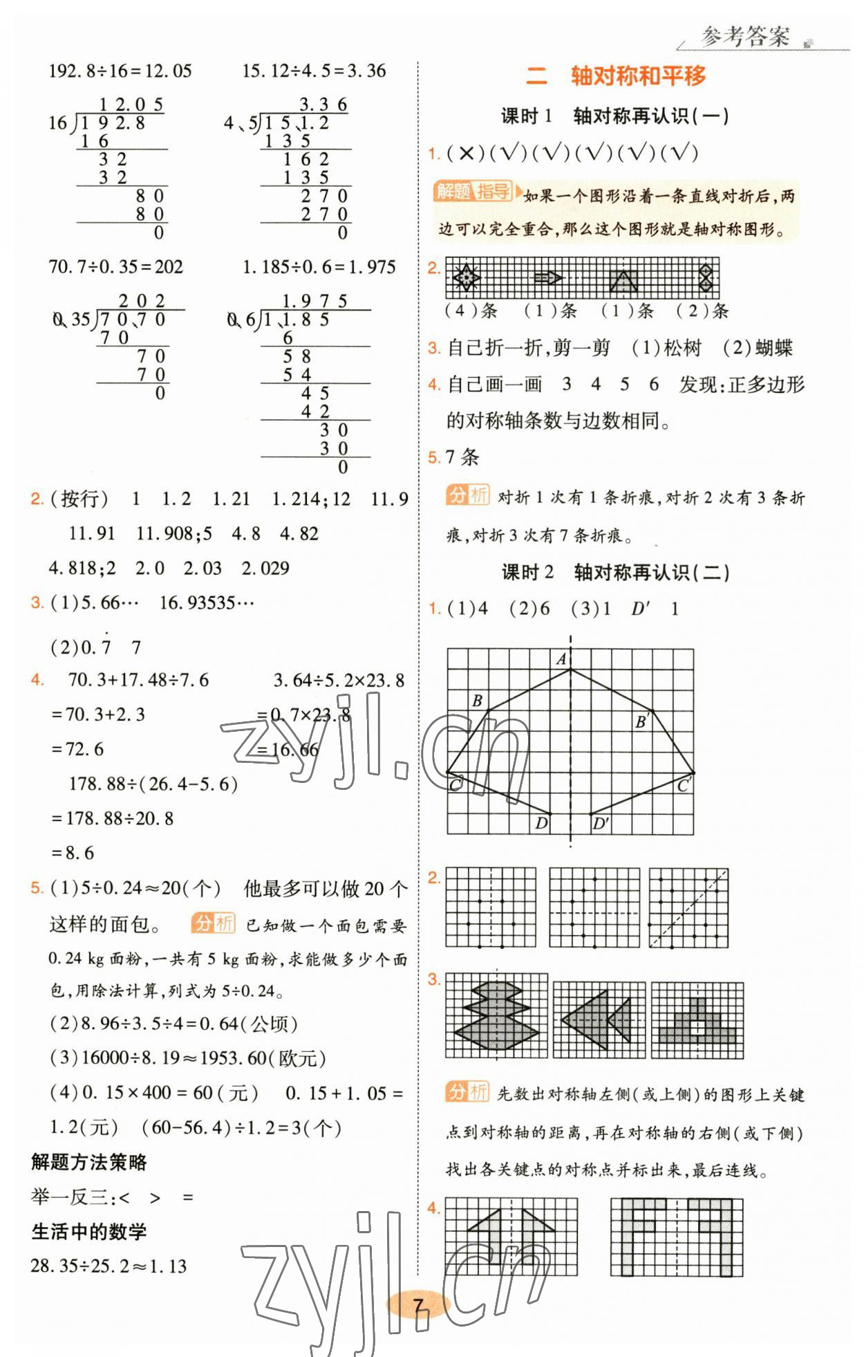 2023年黃岡同步訓(xùn)練五年級(jí)數(shù)學(xué)上冊(cè)北師大版 參考答案第7頁(yè)