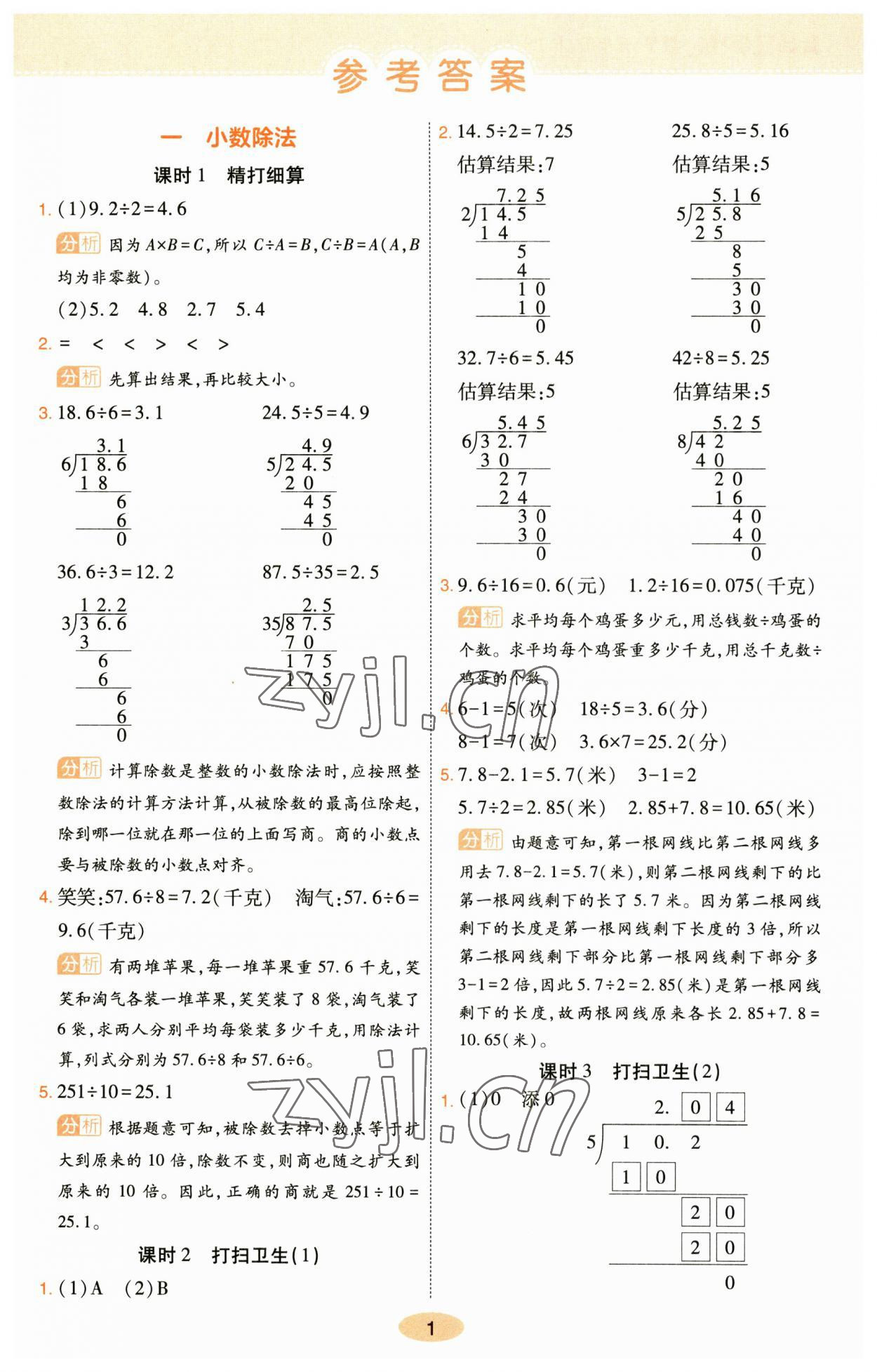 2023年黃岡同步訓(xùn)練五年級(jí)數(shù)學(xué)上冊(cè)北師大版 參考答案第1頁(yè)